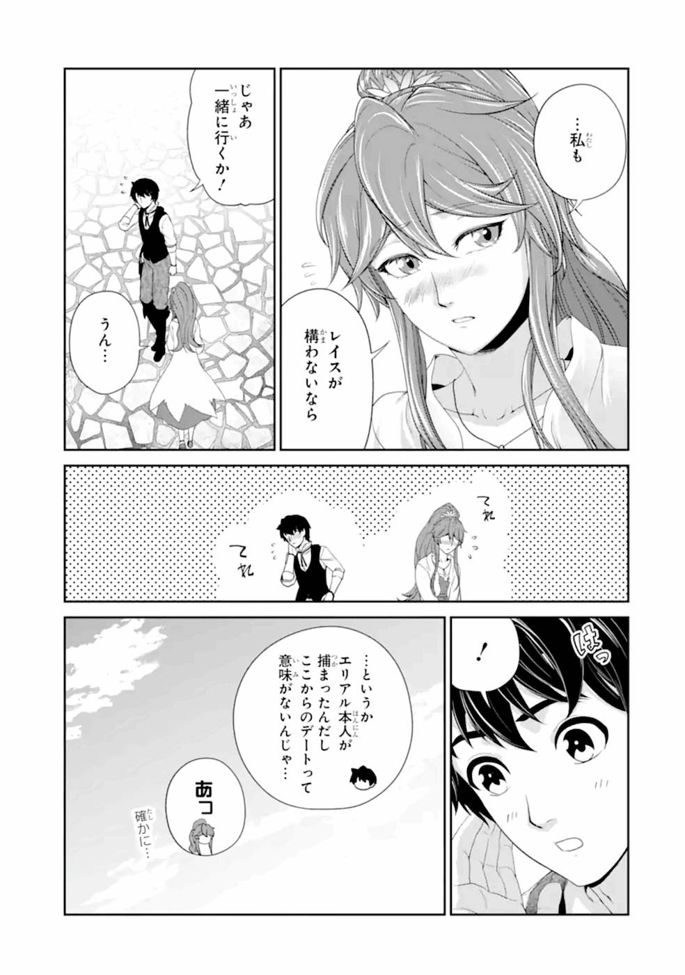 RENKINJUTSU-SHIDESU. JICHOU WA GOMIBAKO NI SUTETE KIMASHITA. (MANGA) - raw - Chapter 22 - https://jpdd.ccdd.to/JPDD/renkinjutsushidesujichouwagomibakonisutetekimashitamanga/169119/w3awfs1aoqn.jpg