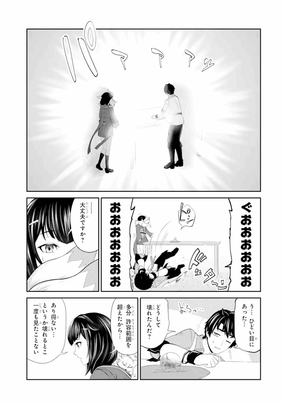 RENKINJUTSU-SHIDESU. JICHOU WA GOMIBAKO NI SUTETE KIMASHITA. (MANGA) - raw - Chapter 21 - https://jpdd.ccdd.to/JPDD/renkinjutsushidesujichouwagomibakonisutetekimashitamanga/169120/1d5mr0idbww.jpg