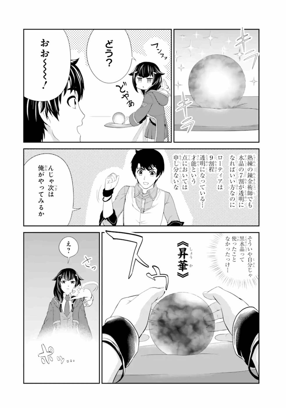 RENKINJUTSU-SHIDESU. JICHOU WA GOMIBAKO NI SUTETE KIMASHITA. (MANGA) - raw - Chapter 21 - https://jpdd.ccdd.to/JPDD/renkinjutsushidesujichouwagomibakonisutetekimashitamanga/169120/1hzt31hw4cf.jpg