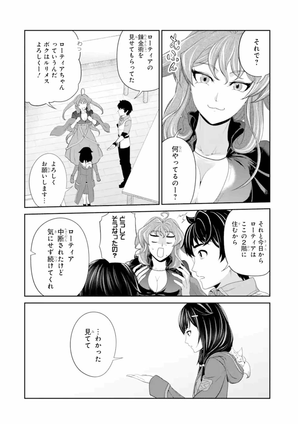 RENKINJUTSU-SHIDESU. JICHOU WA GOMIBAKO NI SUTETE KIMASHITA. (MANGA) - raw - Chapter 21 - https://jpdd.ccdd.to/JPDD/renkinjutsushidesujichouwagomibakonisutetekimashitamanga/169120/2palxntchdo.jpg