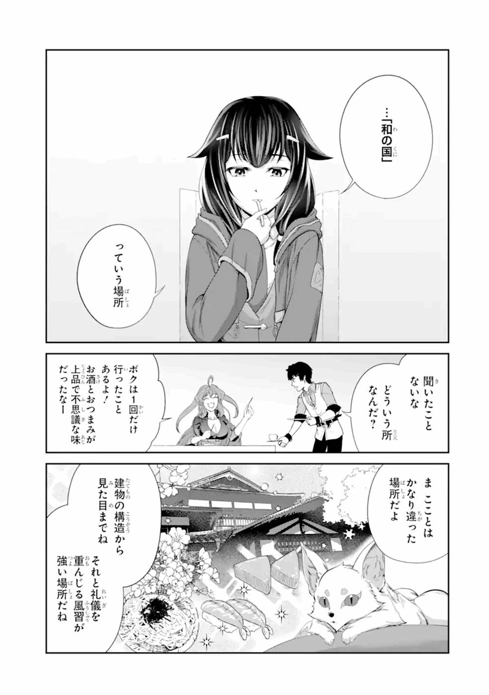RENKINJUTSU-SHIDESU. JICHOU WA GOMIBAKO NI SUTETE KIMASHITA. (MANGA) - raw - Chapter 21 - https://jpdd.ccdd.to/JPDD/renkinjutsushidesujichouwagomibakonisutetekimashitamanga/169120/2pkov3gruam.jpg