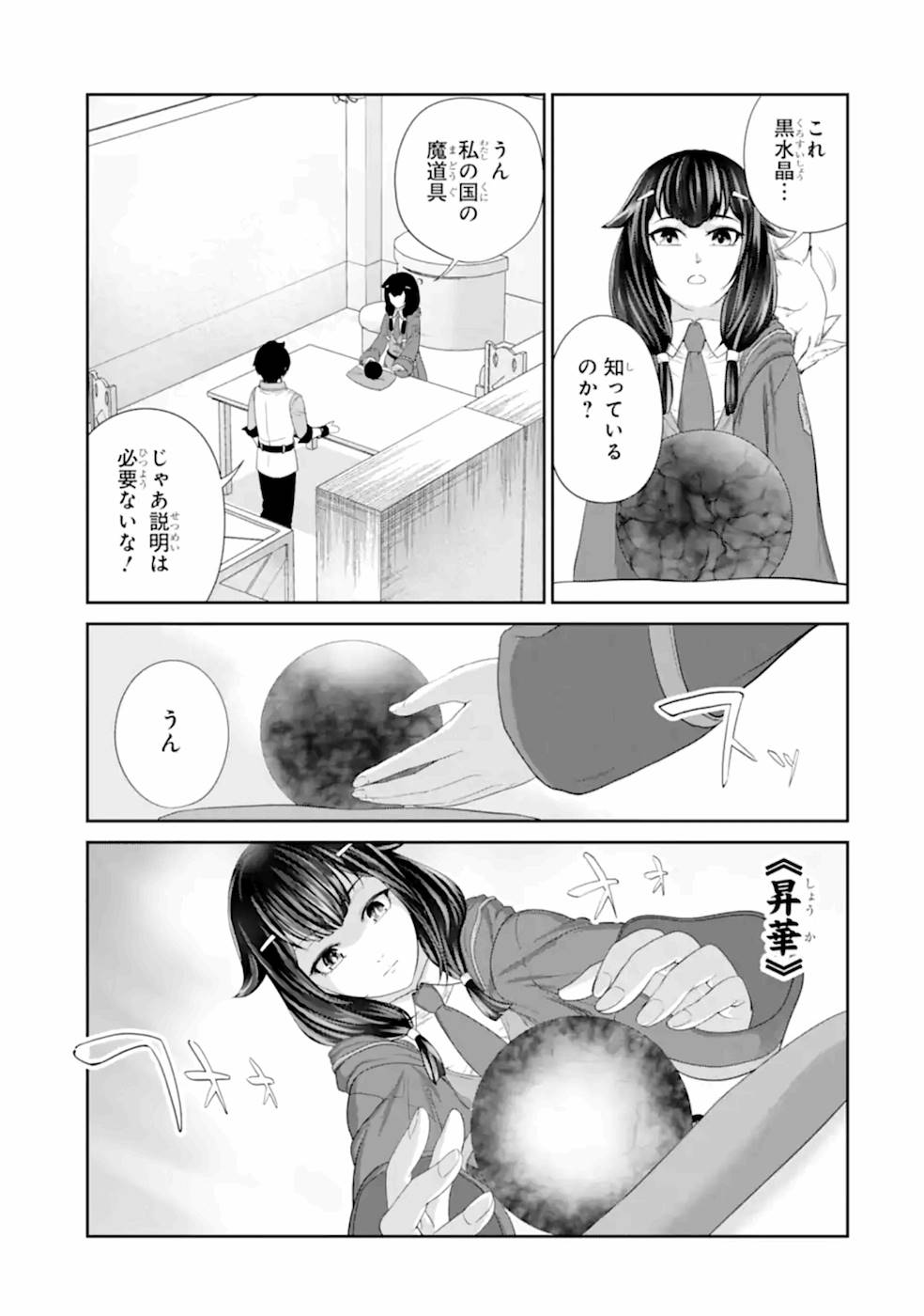 RENKINJUTSU-SHIDESU. JICHOU WA GOMIBAKO NI SUTETE KIMASHITA. (MANGA) - raw - Chapter 21 - https://jpdd.ccdd.to/JPDD/renkinjutsushidesujichouwagomibakonisutetekimashitamanga/169120/31lropmj5rr.jpg