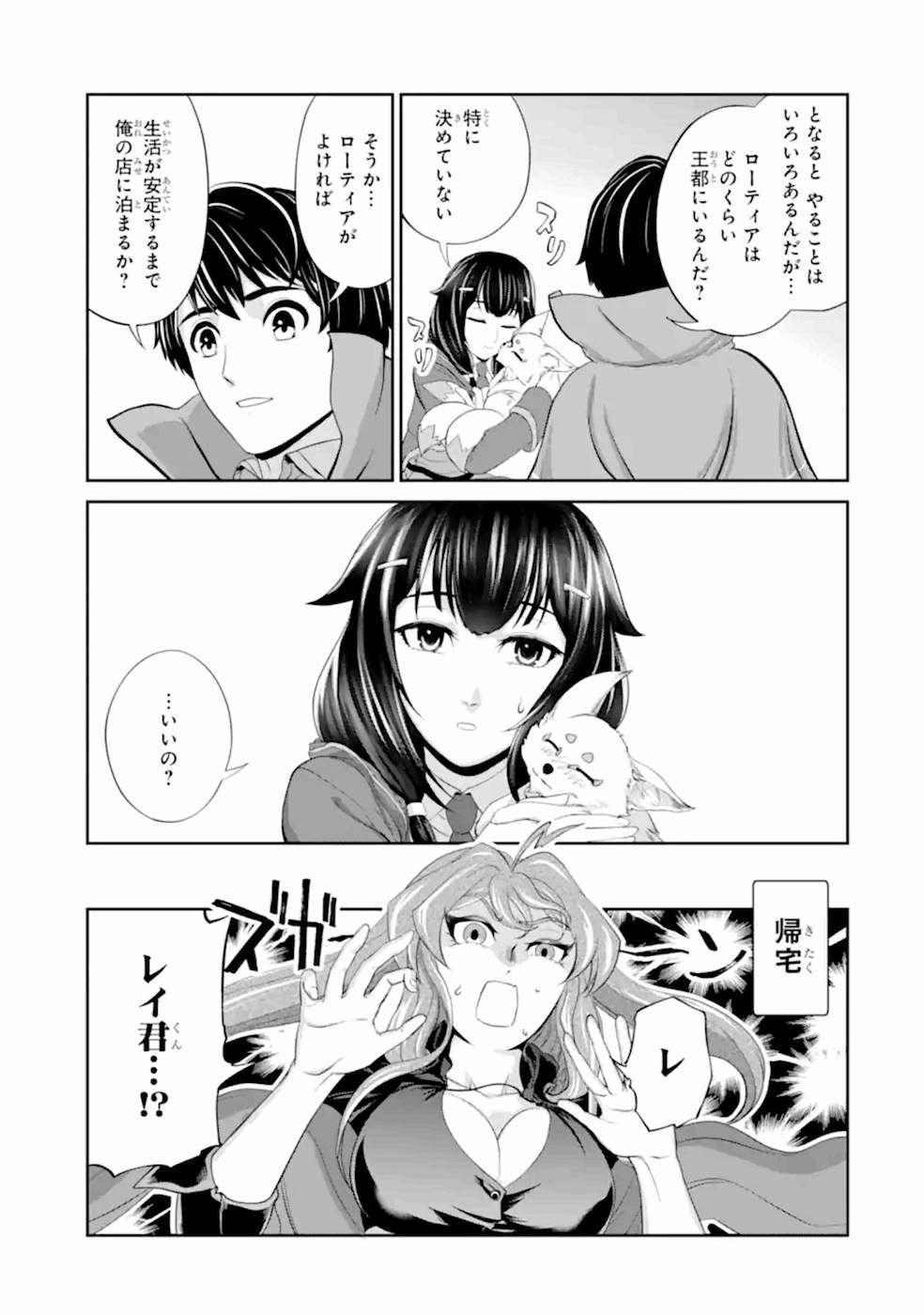 RENKINJUTSU-SHIDESU. JICHOU WA GOMIBAKO NI SUTETE KIMASHITA. (MANGA) - raw - Chapter 21 - https://jpdd.ccdd.to/JPDD/renkinjutsushidesujichouwagomibakonisutetekimashitamanga/169120/3iz3hdiloo2.jpg