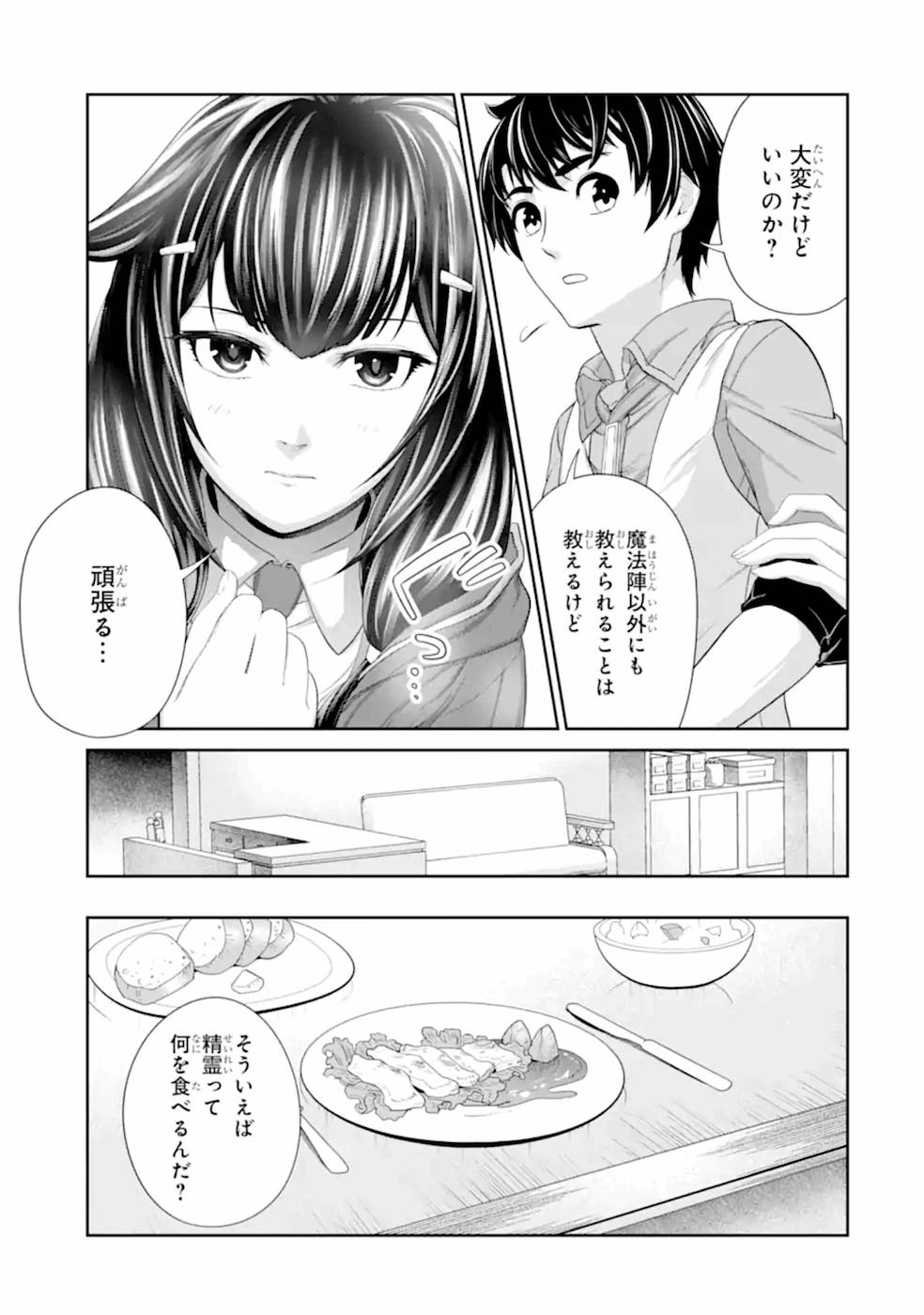 RENKINJUTSU-SHIDESU. JICHOU WA GOMIBAKO NI SUTETE KIMASHITA. (MANGA) - raw - Chapter 21 - https://jpdd.ccdd.to/JPDD/renkinjutsushidesujichouwagomibakonisutetekimashitamanga/169120/3vemppkr2ic.jpg