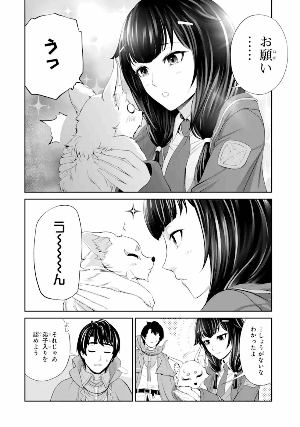 RENKINJUTSU-SHIDESU. JICHOU WA GOMIBAKO NI SUTETE KIMASHITA. (MANGA) - raw - Chapter 21 - https://jpdd.ccdd.to/JPDD/renkinjutsushidesujichouwagomibakonisutetekimashitamanga/169120/b04nbkdjkkz.jpg
