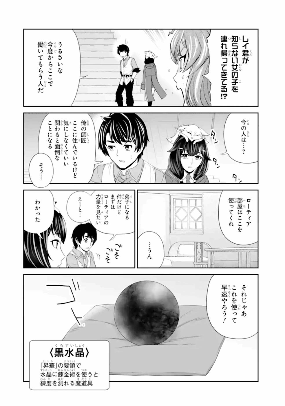 RENKINJUTSU-SHIDESU. JICHOU WA GOMIBAKO NI SUTETE KIMASHITA. (MANGA) - raw - Chapter 21 - https://jpdd.ccdd.to/JPDD/renkinjutsushidesujichouwagomibakonisutetekimashitamanga/169120/b3tywtsnpdx.jpg
