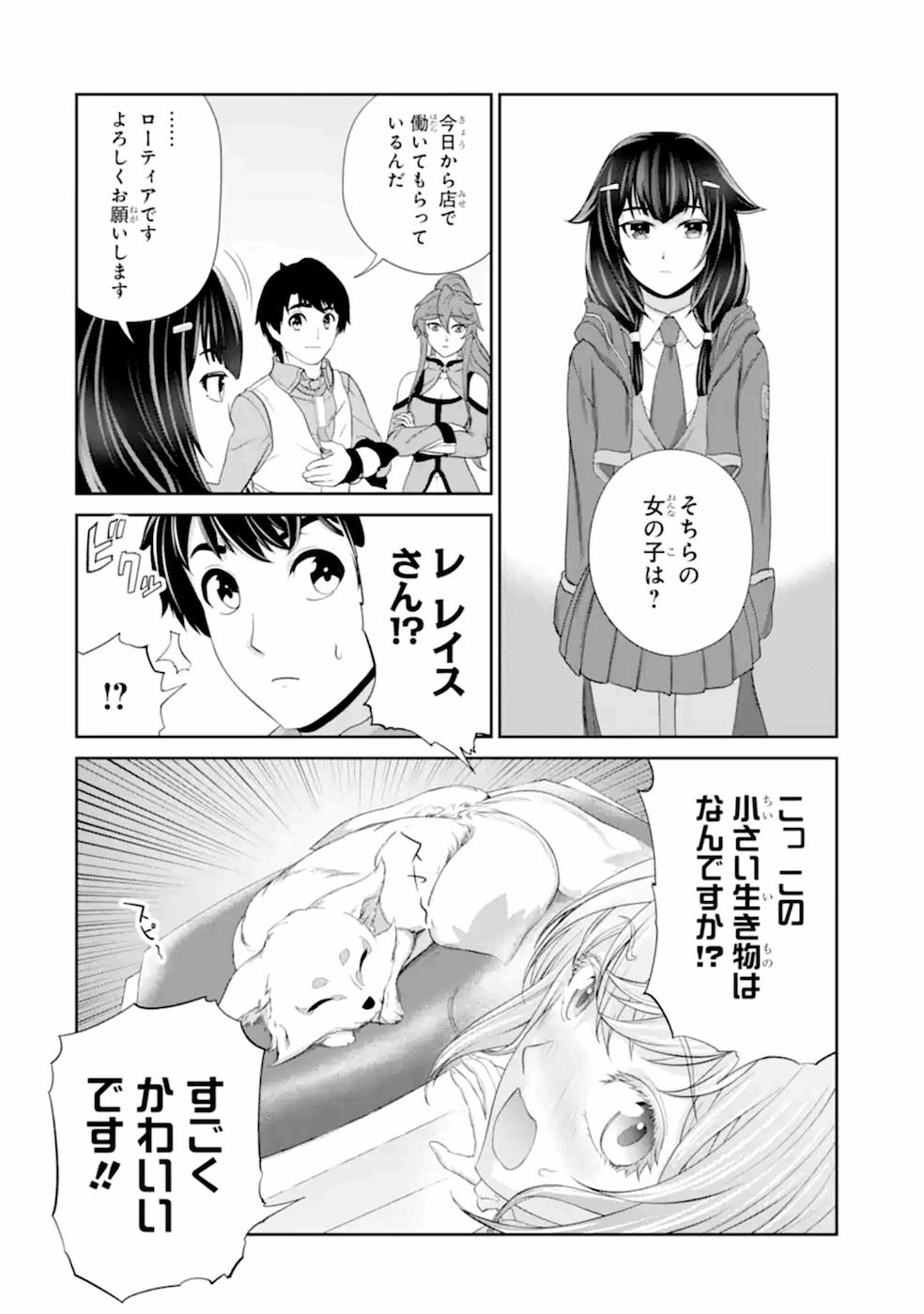 RENKINJUTSU-SHIDESU. JICHOU WA GOMIBAKO NI SUTETE KIMASHITA. (MANGA) - raw - Chapter 21 - https://jpdd.ccdd.to/JPDD/renkinjutsushidesujichouwagomibakonisutetekimashitamanga/169120/gjknmaeojtj.jpg