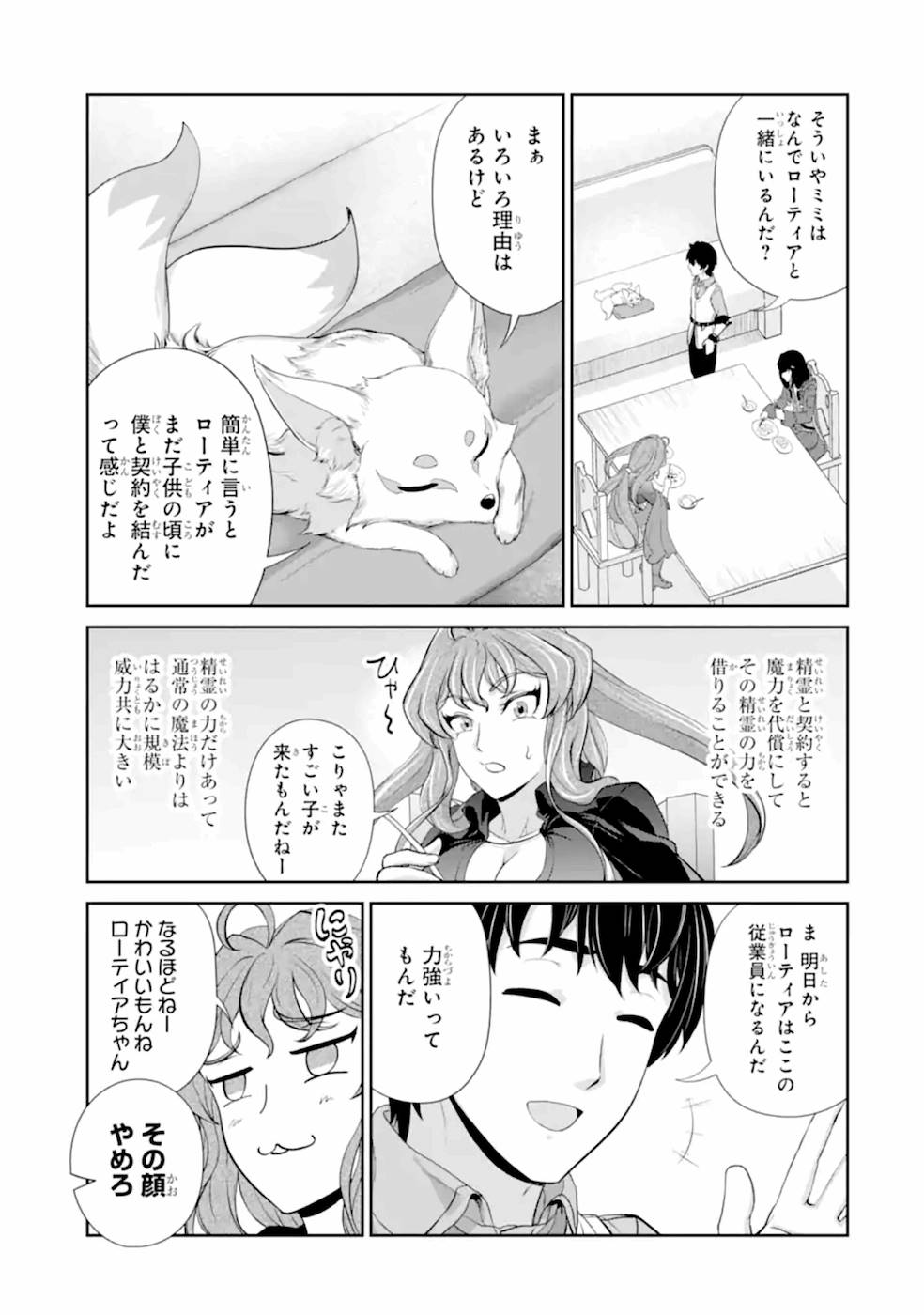 RENKINJUTSU-SHIDESU. JICHOU WA GOMIBAKO NI SUTETE KIMASHITA. (MANGA) - raw - Chapter 21 - https://jpdd.ccdd.to/JPDD/renkinjutsushidesujichouwagomibakonisutetekimashitamanga/169120/iikfr5gg4hx.jpg