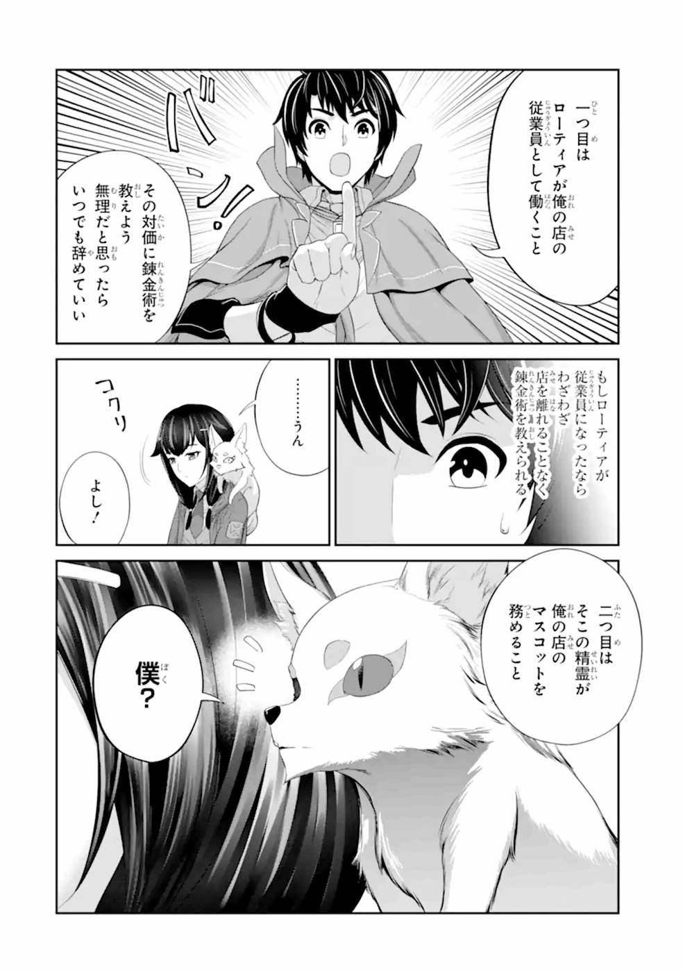 RENKINJUTSU-SHIDESU. JICHOU WA GOMIBAKO NI SUTETE KIMASHITA. (MANGA) - raw - Chapter 21 - https://jpdd.ccdd.to/JPDD/renkinjutsushidesujichouwagomibakonisutetekimashitamanga/169120/kpujj4dlqgm.jpg