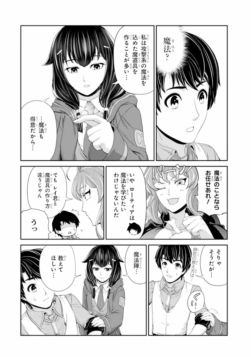 RENKINJUTSU-SHIDESU. JICHOU WA GOMIBAKO NI SUTETE KIMASHITA. (MANGA) - raw - Chapter 21 - https://jpdd.ccdd.to/JPDD/renkinjutsushidesujichouwagomibakonisutetekimashitamanga/169120/kxdwpvbuv2p.jpg