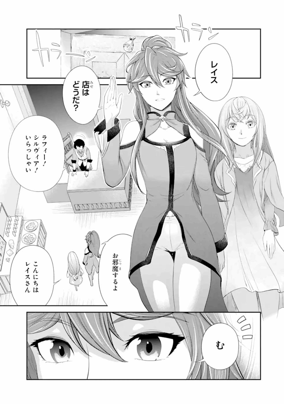 RENKINJUTSU-SHIDESU. JICHOU WA GOMIBAKO NI SUTETE KIMASHITA. (MANGA) - raw - Chapter 21 - https://jpdd.ccdd.to/JPDD/renkinjutsushidesujichouwagomibakonisutetekimashitamanga/169120/mdcrtwbcbxx.jpg
