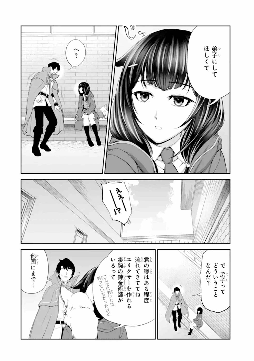 RENKINJUTSU-SHIDESU. JICHOU WA GOMIBAKO NI SUTETE KIMASHITA. (MANGA) - raw - Chapter 21 - https://jpdd.ccdd.to/JPDD/renkinjutsushidesujichouwagomibakonisutetekimashitamanga/169120/pm0ba0cfspa.jpg