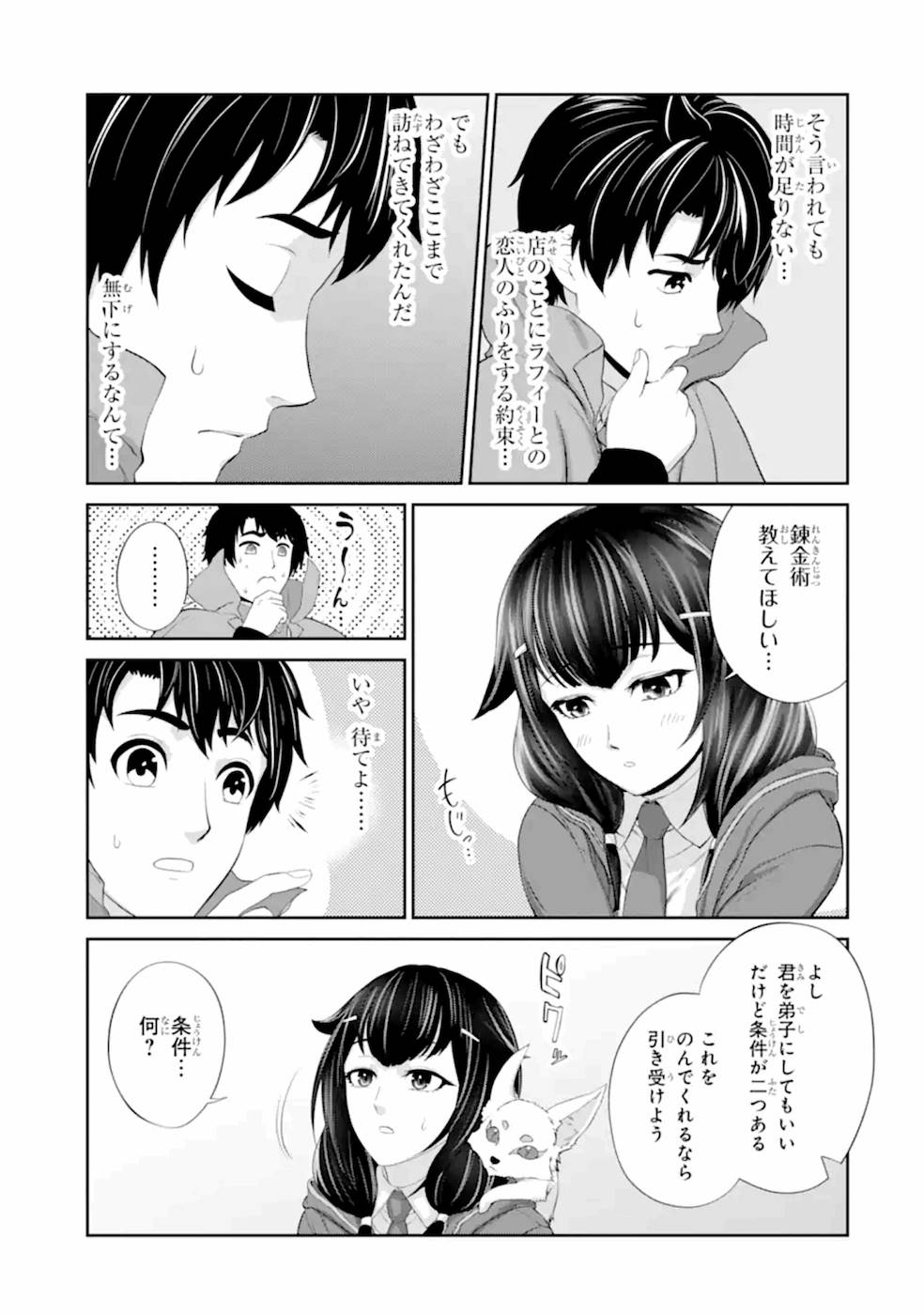 RENKINJUTSU-SHIDESU. JICHOU WA GOMIBAKO NI SUTETE KIMASHITA. (MANGA) - raw - Chapter 21 - https://jpdd.ccdd.to/JPDD/renkinjutsushidesujichouwagomibakonisutetekimashitamanga/169120/pyg5lx0mpoc.jpg