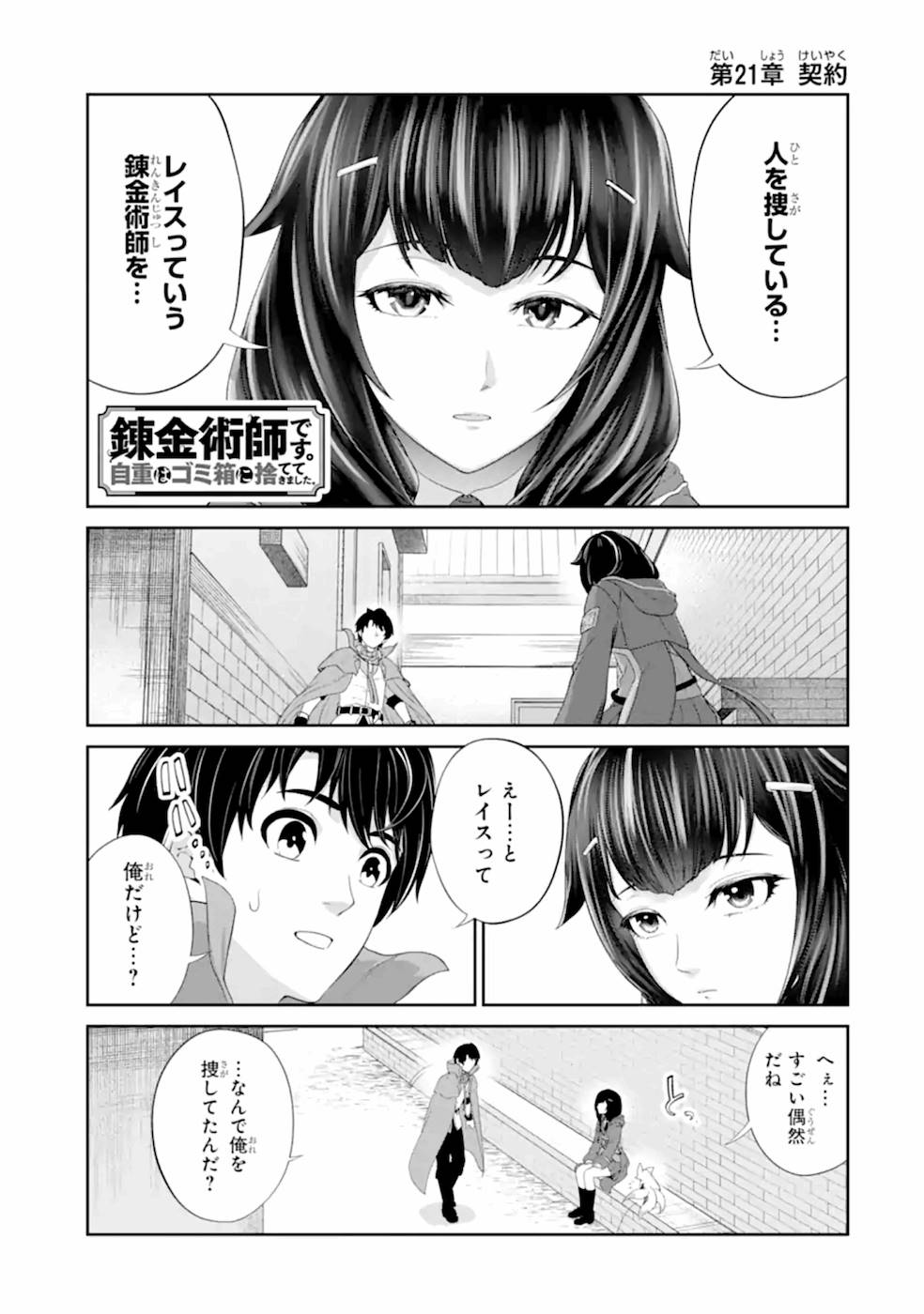 RENKINJUTSU-SHIDESU. JICHOU WA GOMIBAKO NI SUTETE KIMASHITA. (MANGA) - raw - Chapter 21 - https://jpdd.ccdd.to/JPDD/renkinjutsushidesujichouwagomibakonisutetekimashitamanga/169120/qayzwik2421.jpg