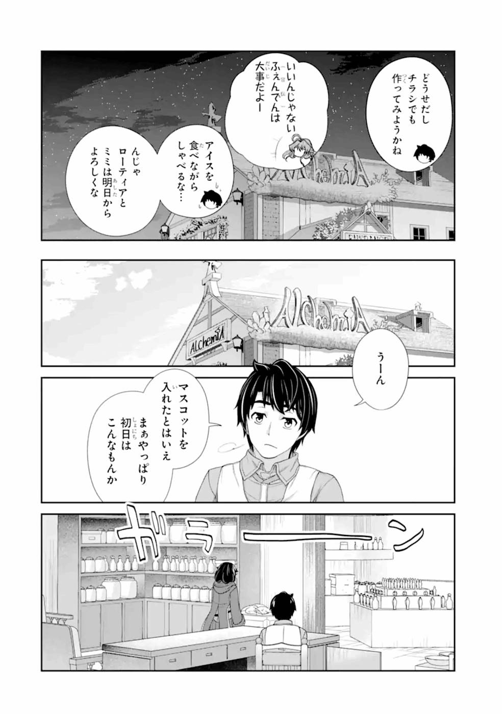 RENKINJUTSU-SHIDESU. JICHOU WA GOMIBAKO NI SUTETE KIMASHITA. (MANGA) - raw - Chapter 21 - https://jpdd.ccdd.to/JPDD/renkinjutsushidesujichouwagomibakonisutetekimashitamanga/169120/rdiuixuj1sp.jpg