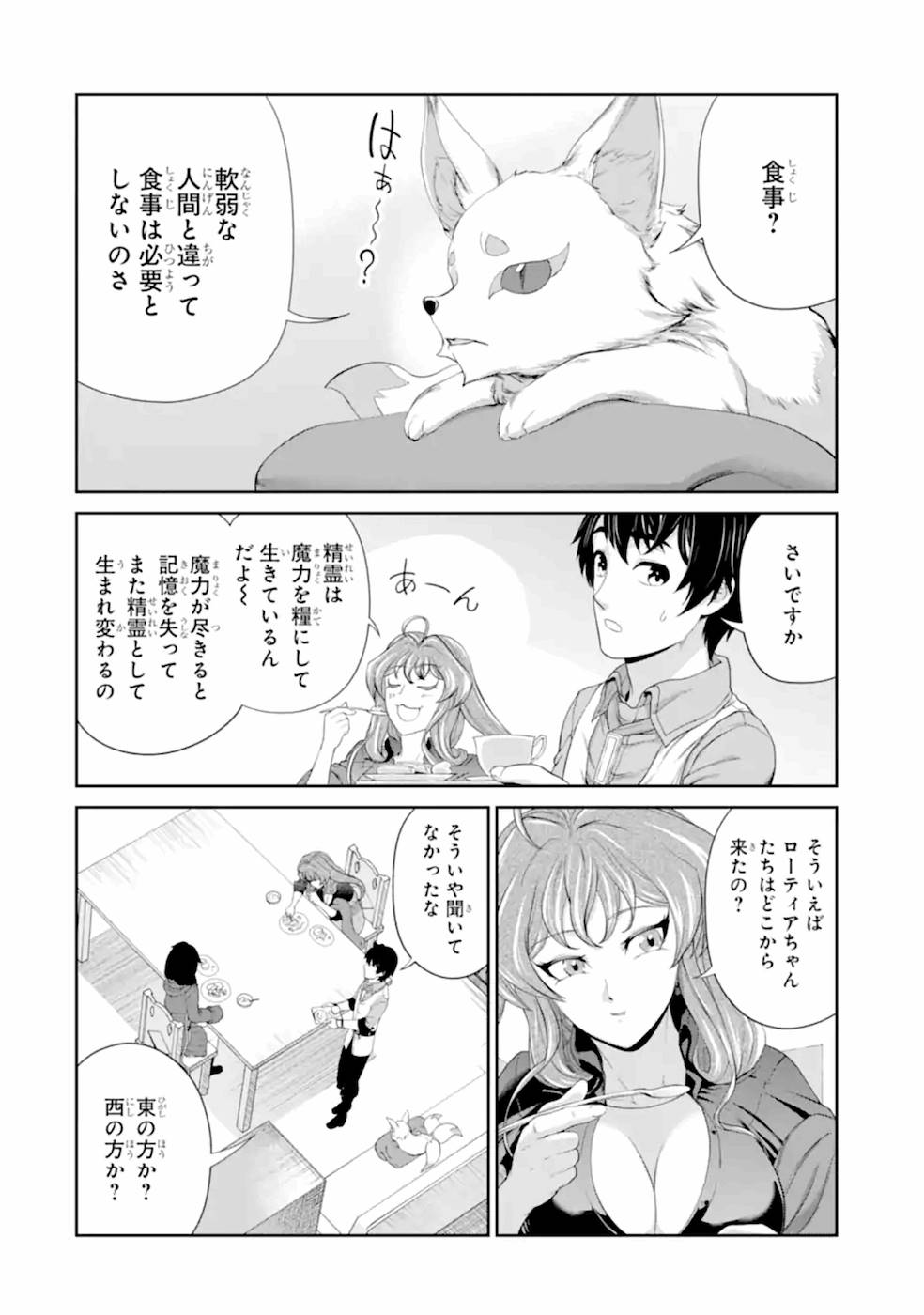 RENKINJUTSU-SHIDESU. JICHOU WA GOMIBAKO NI SUTETE KIMASHITA. (MANGA) - raw - Chapter 21 - https://jpdd.ccdd.to/JPDD/renkinjutsushidesujichouwagomibakonisutetekimashitamanga/169120/s4d5wbjw1ic.jpg