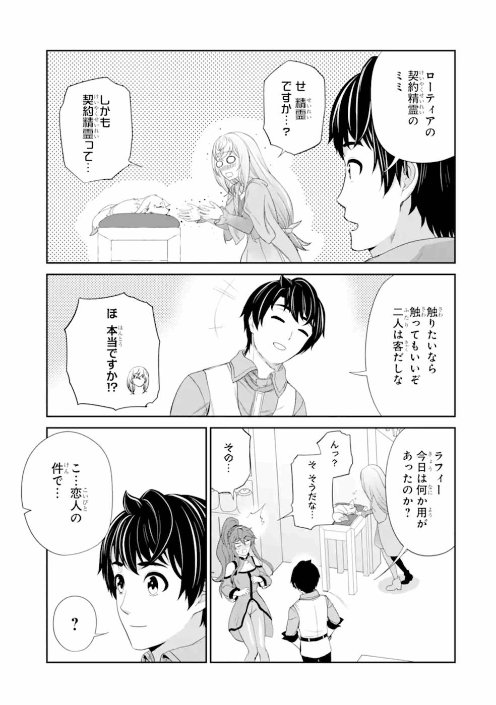 RENKINJUTSU-SHIDESU. JICHOU WA GOMIBAKO NI SUTETE KIMASHITA. (MANGA) - raw - Chapter 21 - https://jpdd.ccdd.to/JPDD/renkinjutsushidesujichouwagomibakonisutetekimashitamanga/169120/ttqopytxmhw.jpg