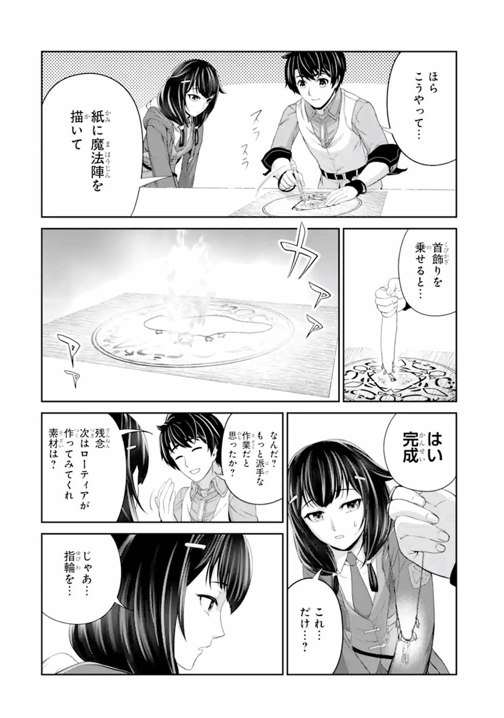 RENKINJUTSU-SHIDESU. JICHOU WA GOMIBAKO NI SUTETE KIMASHITA. (MANGA) - raw - Chapter 21 - https://jpdd.ccdd.to/JPDD/renkinjutsushidesujichouwagomibakonisutetekimashitamanga/169120/wn1kj4jt2c2.jpg