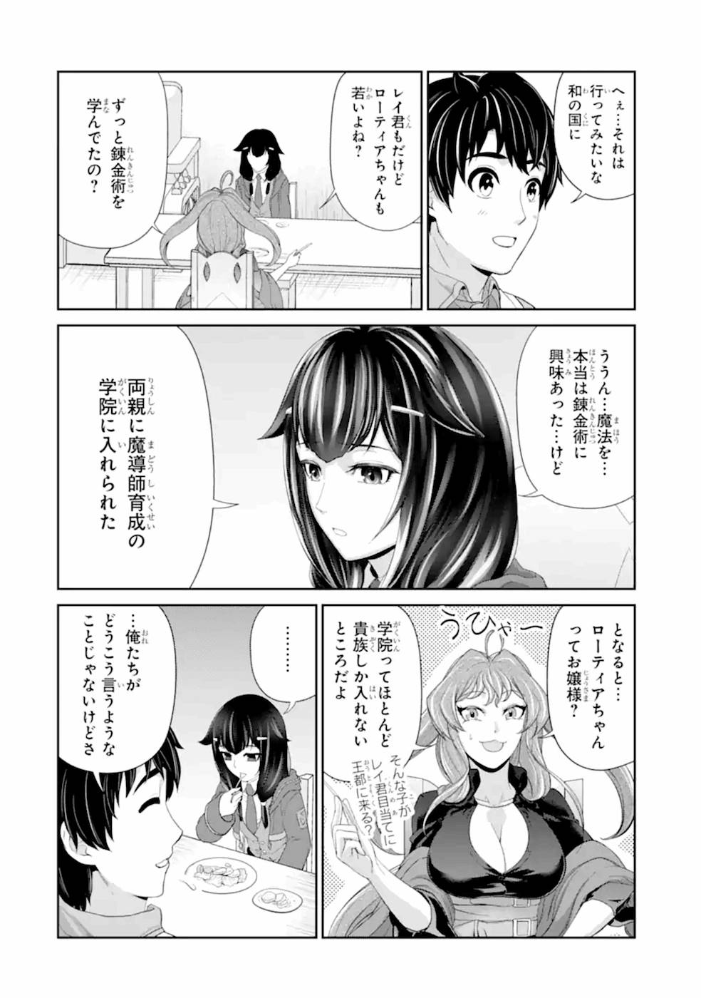 RENKINJUTSU-SHIDESU. JICHOU WA GOMIBAKO NI SUTETE KIMASHITA. (MANGA) - raw - Chapter 21 - https://jpdd.ccdd.to/JPDD/renkinjutsushidesujichouwagomibakonisutetekimashitamanga/169120/xy22lk154nf.jpg
