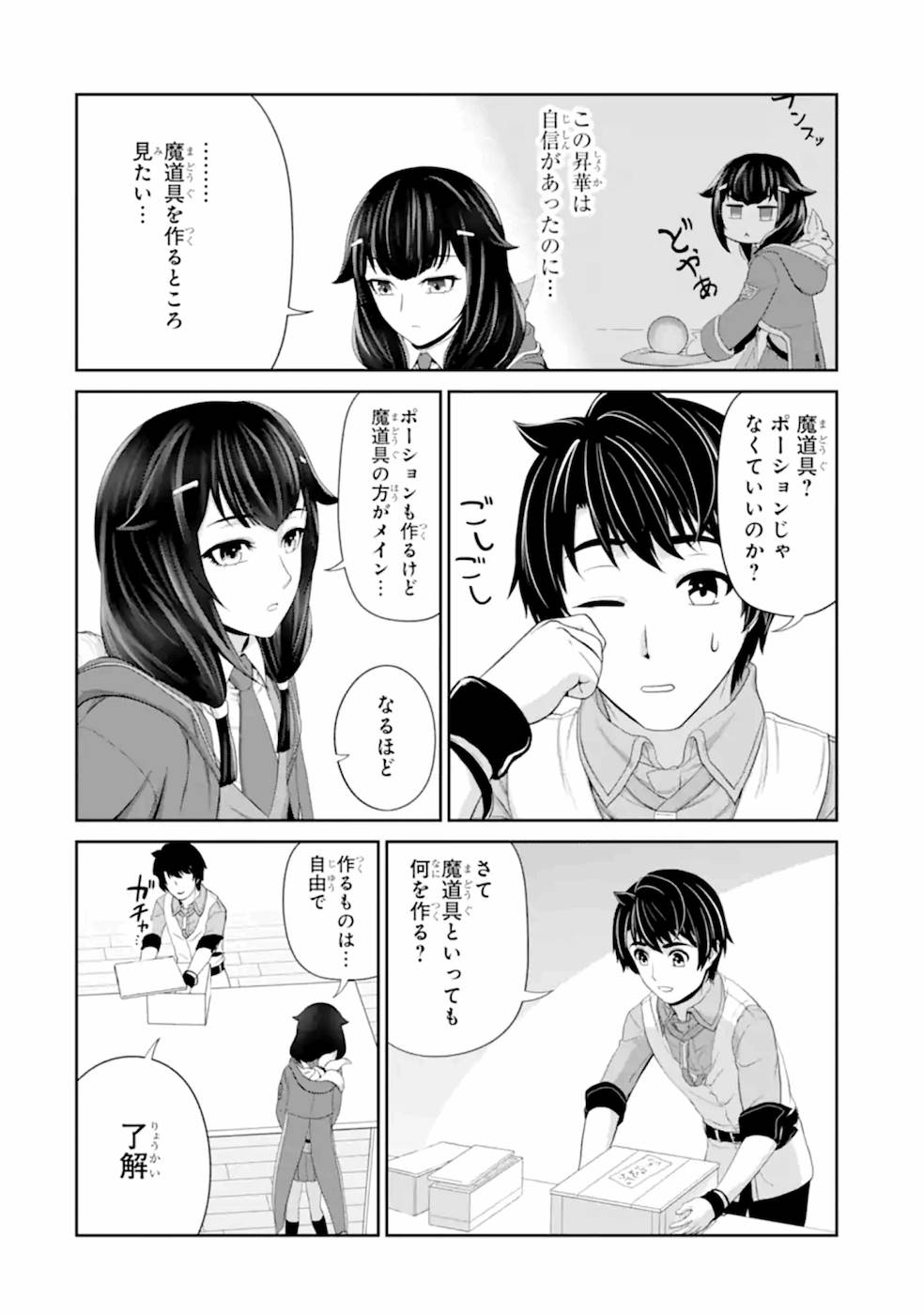 RENKINJUTSU-SHIDESU. JICHOU WA GOMIBAKO NI SUTETE KIMASHITA. (MANGA) - raw - Chapter 21 - https://jpdd.ccdd.to/JPDD/renkinjutsushidesujichouwagomibakonisutetekimashitamanga/169120/yzsen1esukh.jpg