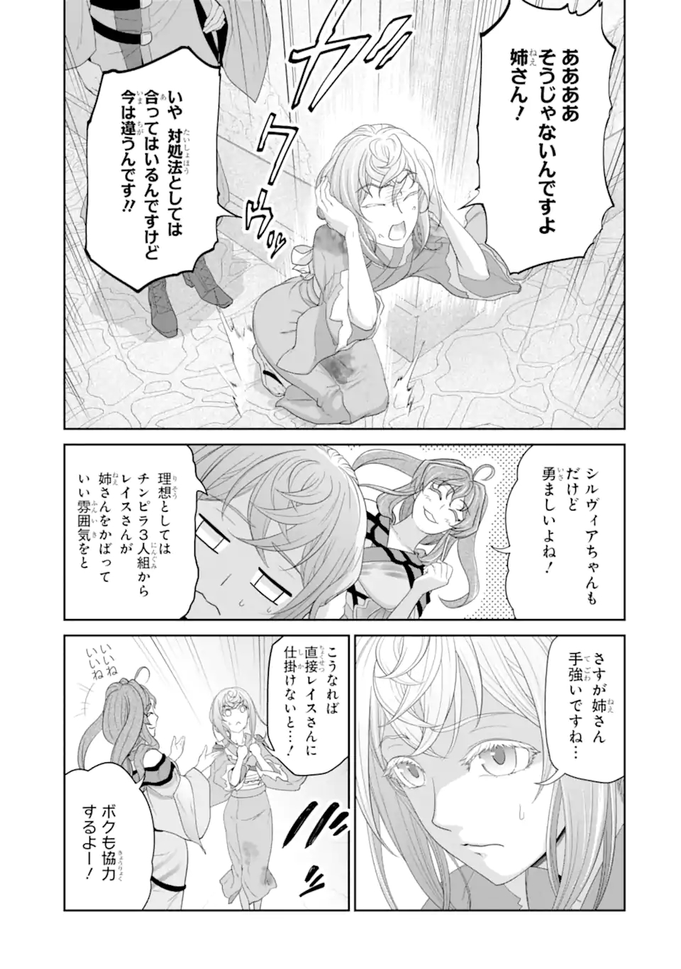 RENKINJUTSU-SHIDESU. JICHOU WA GOMIBAKO NI SUTETE KIMASHITA. (MANGA) - raw - Chapter 23.1 - https://jpdd.ccdd.to/JPDD/renkinjutsushidesujichouwagomibakonisutetekimashitamanga/186946/2m5jqkyfg5a.jpg