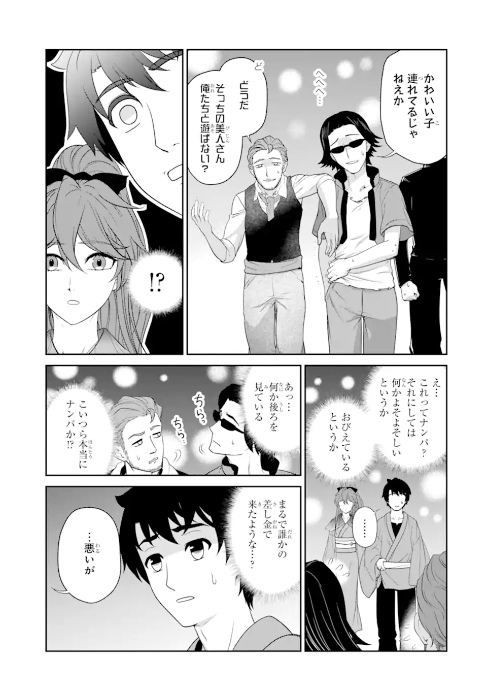 RENKINJUTSU-SHIDESU. JICHOU WA GOMIBAKO NI SUTETE KIMASHITA. (MANGA) - raw - Chapter 23.1 - https://jpdd.ccdd.to/JPDD/renkinjutsushidesujichouwagomibakonisutetekimashitamanga/186946/2wdzxx4aqsh.jpg