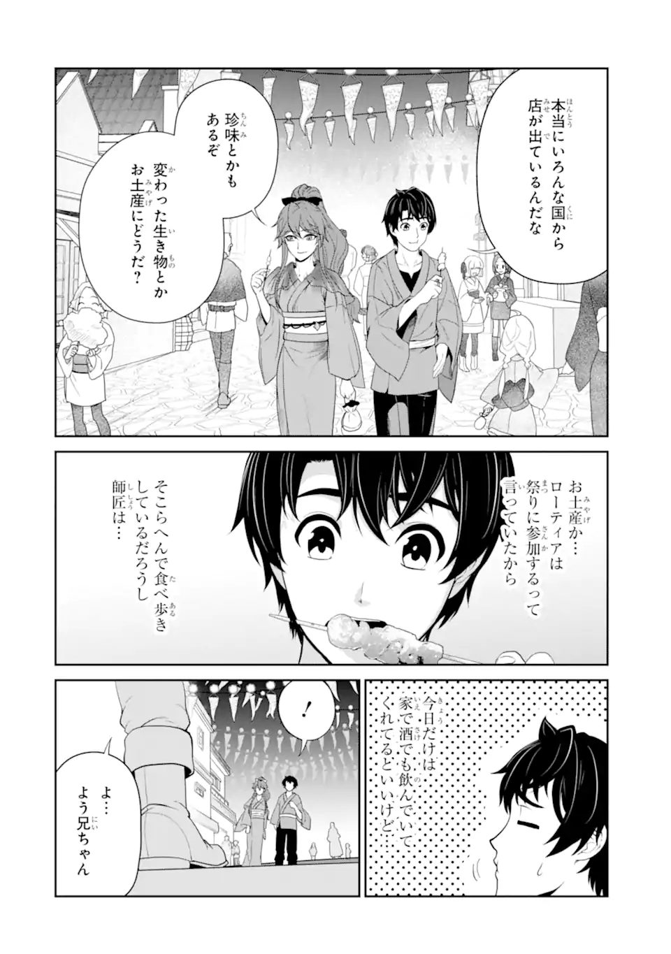 RENKINJUTSU-SHIDESU. JICHOU WA GOMIBAKO NI SUTETE KIMASHITA. (MANGA) - raw - Chapter 23.1 - https://jpdd.ccdd.to/JPDD/renkinjutsushidesujichouwagomibakonisutetekimashitamanga/186946/c0ewthr3kyk.jpg
