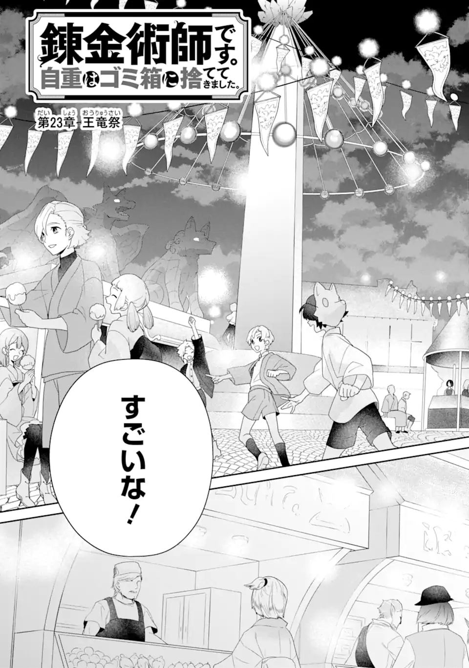 RENKINJUTSU-SHIDESU. JICHOU WA GOMIBAKO NI SUTETE KIMASHITA. (MANGA) - raw - Chapter 23.1 - https://jpdd.ccdd.to/JPDD/renkinjutsushidesujichouwagomibakonisutetekimashitamanga/186946/khxm5yjp5g4.jpg