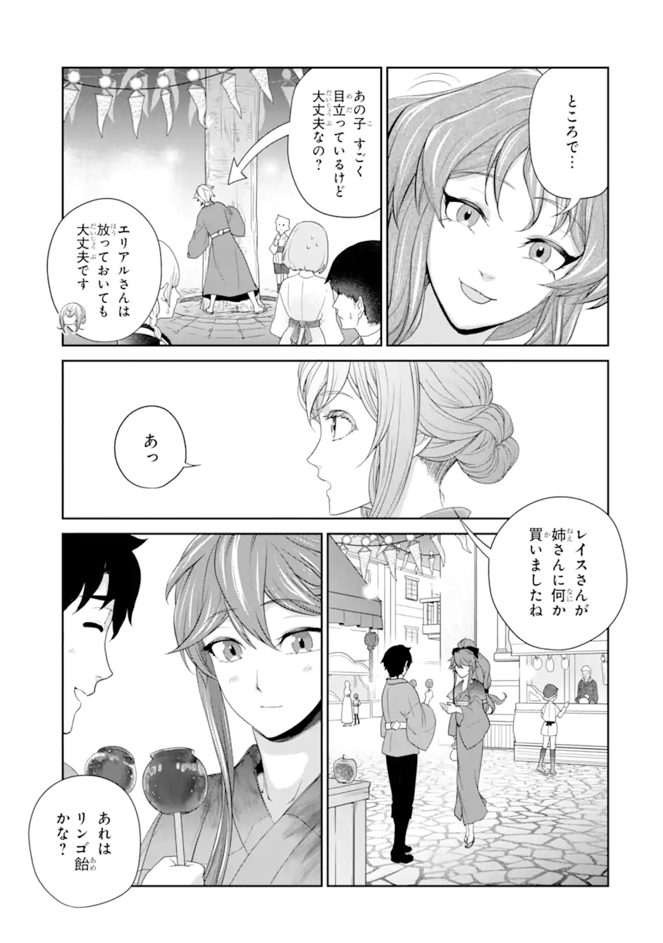 RENKINJUTSU-SHIDESU. JICHOU WA GOMIBAKO NI SUTETE KIMASHITA. (MANGA) - raw - Chapter 23.1 - https://jpdd.ccdd.to/JPDD/renkinjutsushidesujichouwagomibakonisutetekimashitamanga/186946/lcmaf41ar35.jpg