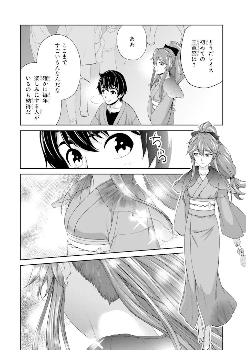 RENKINJUTSU-SHIDESU. JICHOU WA GOMIBAKO NI SUTETE KIMASHITA. (MANGA) - raw - Chapter 23.1 - https://jpdd.ccdd.to/JPDD/renkinjutsushidesujichouwagomibakonisutetekimashitamanga/186946/udkypzxhnhl.jpg
