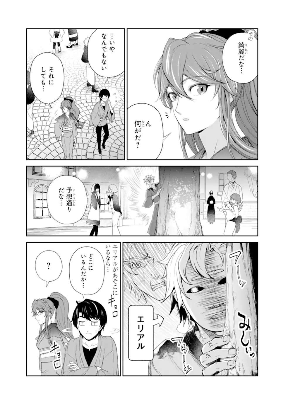 RENKINJUTSU-SHIDESU. JICHOU WA GOMIBAKO NI SUTETE KIMASHITA. (MANGA) - raw - Chapter 23.1 - https://jpdd.ccdd.to/JPDD/renkinjutsushidesujichouwagomibakonisutetekimashitamanga/186946/ujalz4nvyk0.jpg