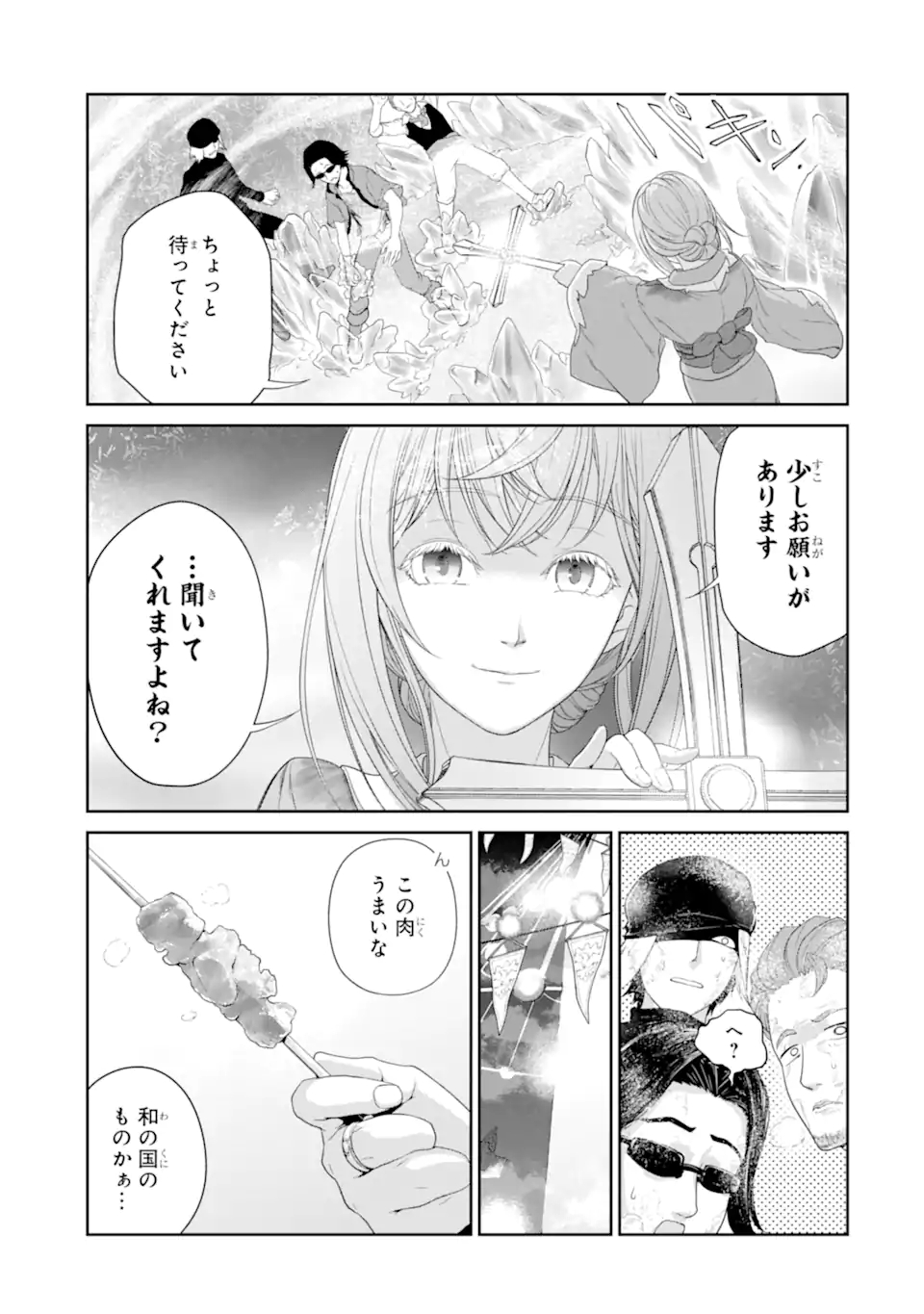 RENKINJUTSU-SHIDESU. JICHOU WA GOMIBAKO NI SUTETE KIMASHITA. (MANGA) - raw - Chapter 23.1 - https://jpdd.ccdd.to/JPDD/renkinjutsushidesujichouwagomibakonisutetekimashitamanga/186946/vcozjksyrro.jpg