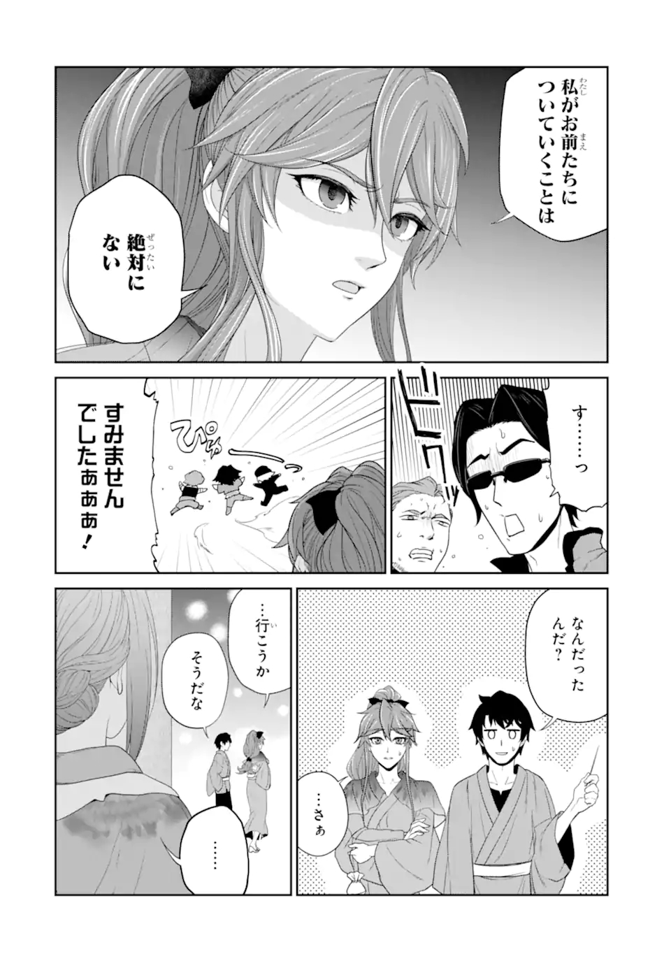 RENKINJUTSU-SHIDESU. JICHOU WA GOMIBAKO NI SUTETE KIMASHITA. (MANGA) - raw - Chapter 23.1 - https://jpdd.ccdd.to/JPDD/renkinjutsushidesujichouwagomibakonisutetekimashitamanga/186946/vwxzymbdtuz.jpg