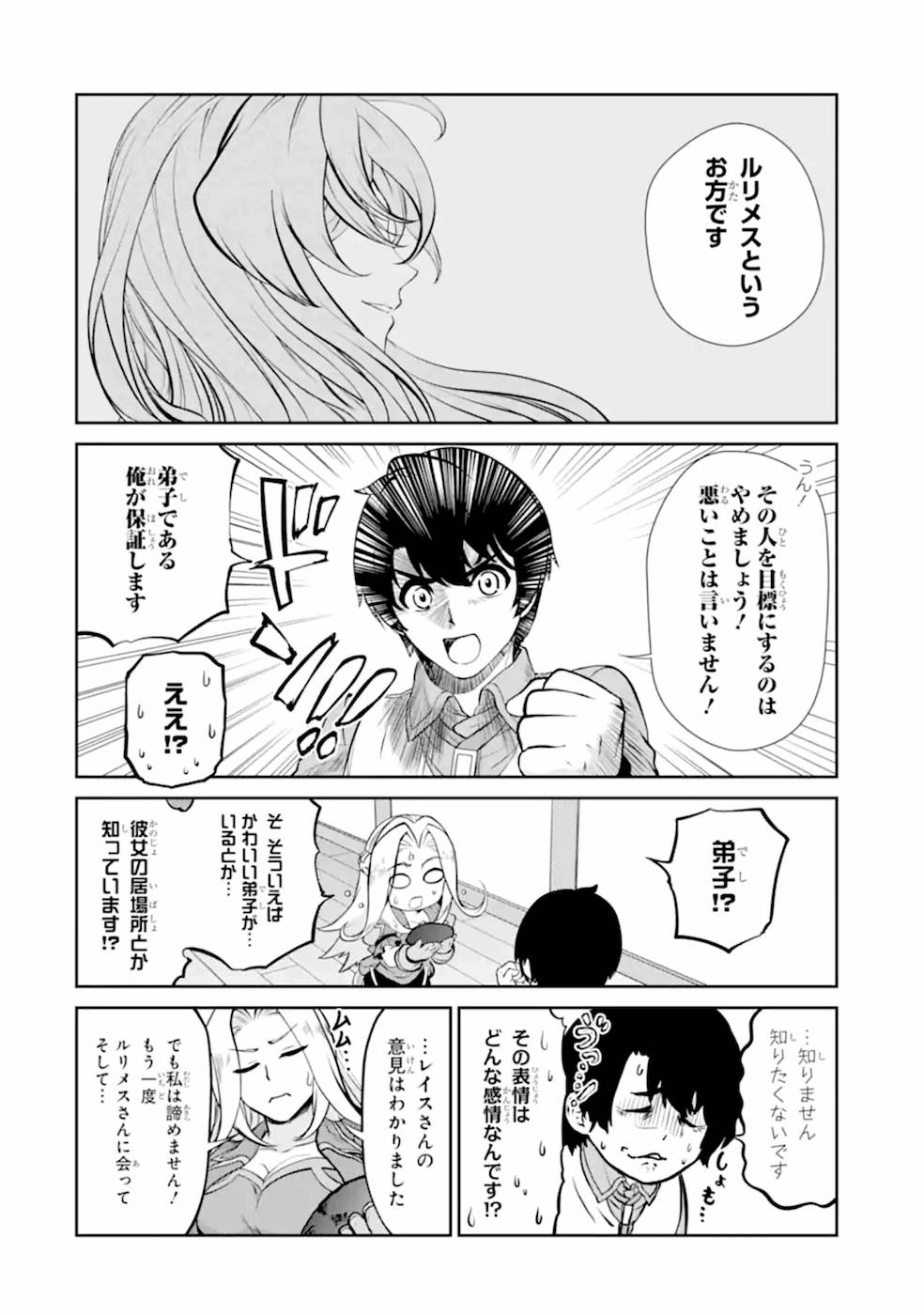RENKINJUTSU-SHIDESU. JICHOU WA GOMIBAKO NI SUTETE KIMASHITA. (MANGA) - raw - Chapter 9 - https://jpdd.ccdd.to/JPDD/renkinjutsushidesujichouwagomibakonisutetekimashitamanga/187005/00vp3osa5iw.jpg