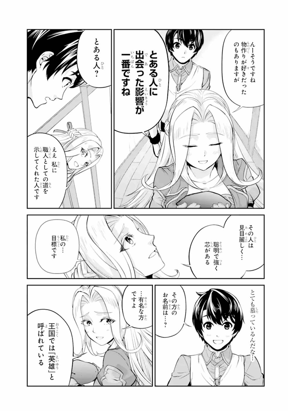 RENKINJUTSU-SHIDESU. JICHOU WA GOMIBAKO NI SUTETE KIMASHITA. (MANGA) - raw - Chapter 9 - https://jpdd.ccdd.to/JPDD/renkinjutsushidesujichouwagomibakonisutetekimashitamanga/187005/0q3oiyjsey4.jpg