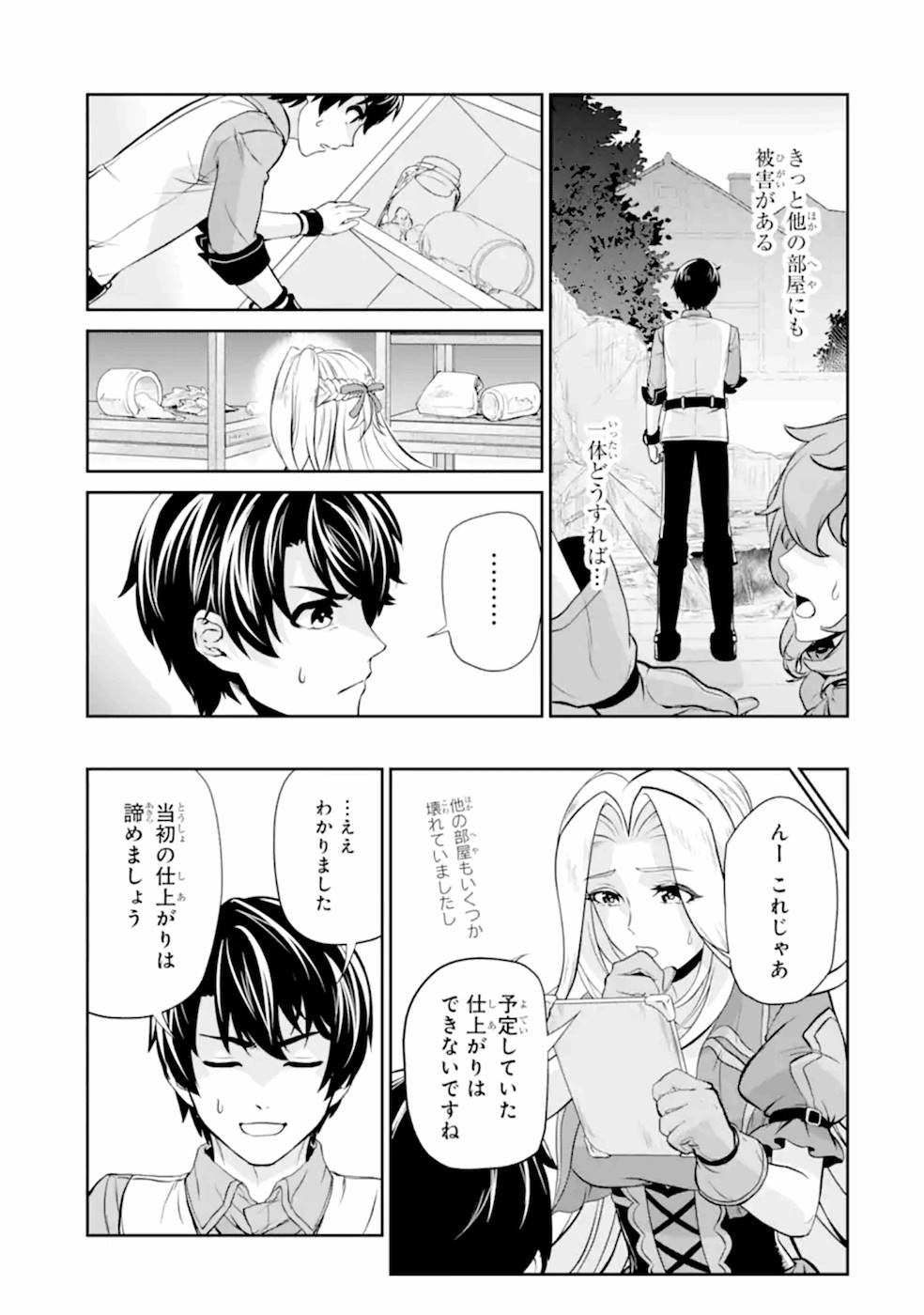 RENKINJUTSU-SHIDESU. JICHOU WA GOMIBAKO NI SUTETE KIMASHITA. (MANGA) - raw - Chapter 9 - https://jpdd.ccdd.to/JPDD/renkinjutsushidesujichouwagomibakonisutetekimashitamanga/187005/2krzrx3ezka.jpg
