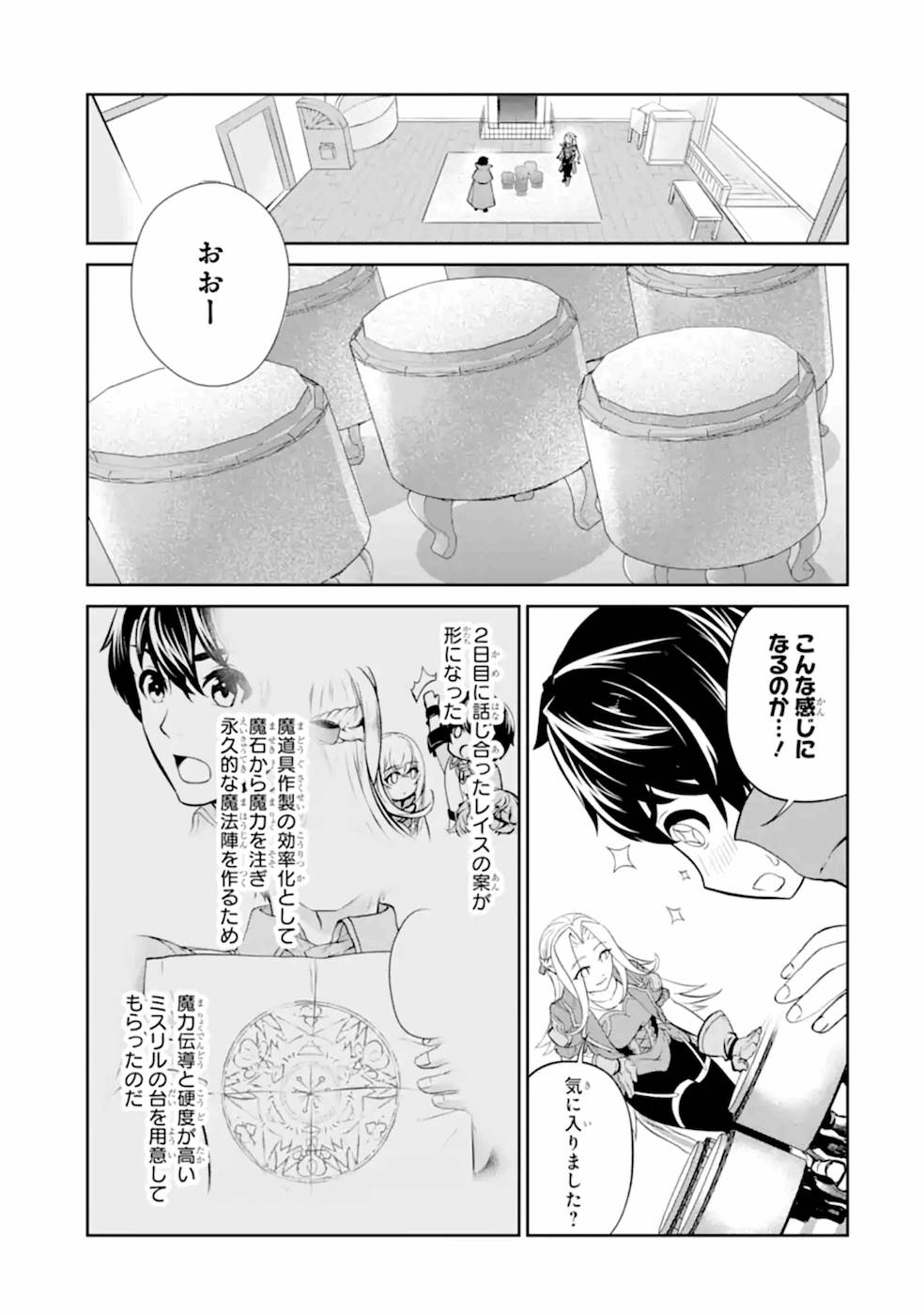 RENKINJUTSU-SHIDESU. JICHOU WA GOMIBAKO NI SUTETE KIMASHITA. (MANGA) - raw - Chapter 9 - https://jpdd.ccdd.to/JPDD/renkinjutsushidesujichouwagomibakonisutetekimashitamanga/187005/2qvleucnbvu.jpg