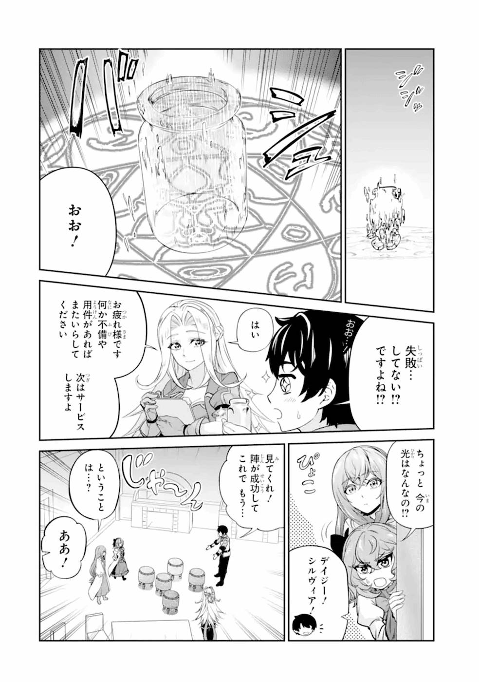 RENKINJUTSU-SHIDESU. JICHOU WA GOMIBAKO NI SUTETE KIMASHITA. (MANGA) - raw - Chapter 9 - https://jpdd.ccdd.to/JPDD/renkinjutsushidesujichouwagomibakonisutetekimashitamanga/187005/5jnjsrol4m0.jpg