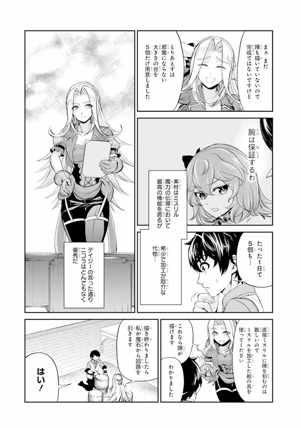 RENKINJUTSU-SHIDESU. JICHOU WA GOMIBAKO NI SUTETE KIMASHITA. (MANGA) - raw - Chapter 9 - https://jpdd.ccdd.to/JPDD/renkinjutsushidesujichouwagomibakonisutetekimashitamanga/187005/5rh2of2ky2f.jpg
