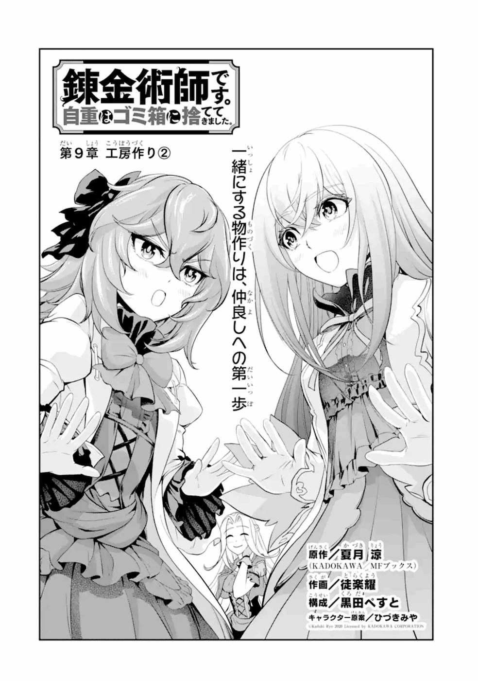RENKINJUTSU-SHIDESU. JICHOU WA GOMIBAKO NI SUTETE KIMASHITA. (MANGA) - raw - Chapter 9 - https://jpdd.ccdd.to/JPDD/renkinjutsushidesujichouwagomibakonisutetekimashitamanga/187005/abff0sqqjb1.jpg