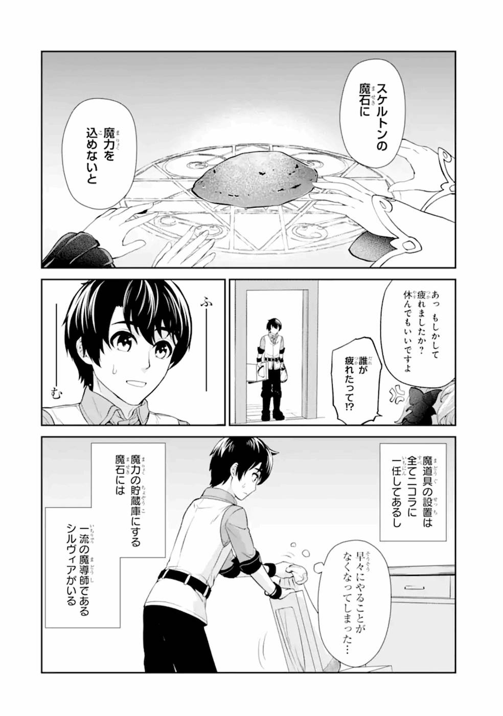 RENKINJUTSU-SHIDESU. JICHOU WA GOMIBAKO NI SUTETE KIMASHITA. (MANGA) - raw - Chapter 9 - https://jpdd.ccdd.to/JPDD/renkinjutsushidesujichouwagomibakonisutetekimashitamanga/187005/bstnlf1vcov.jpg
