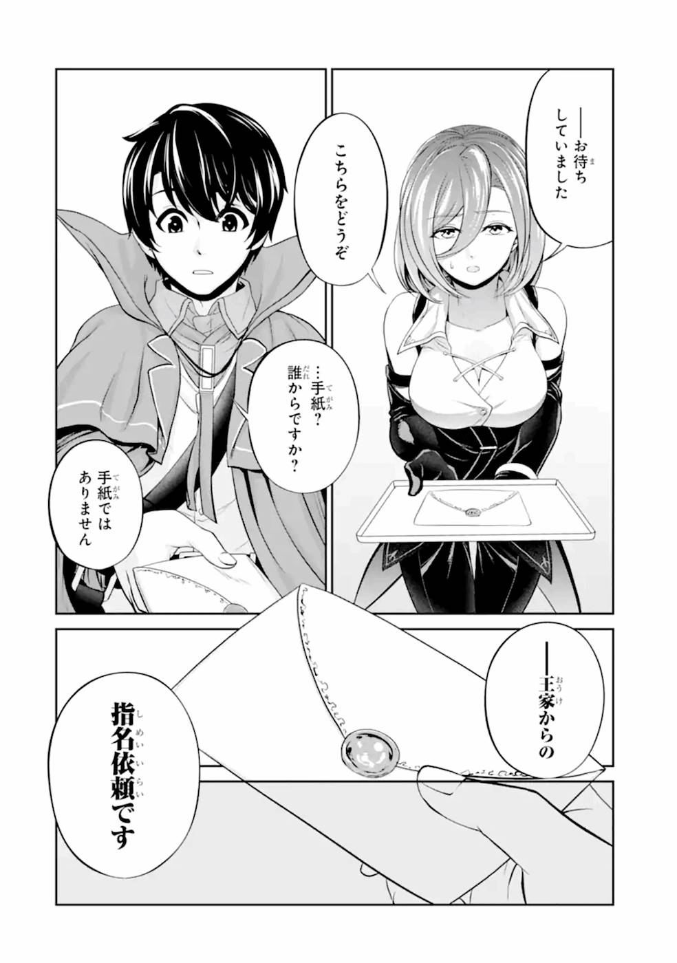 RENKINJUTSU-SHIDESU. JICHOU WA GOMIBAKO NI SUTETE KIMASHITA. (MANGA) - raw - Chapter 9 - https://jpdd.ccdd.to/JPDD/renkinjutsushidesujichouwagomibakonisutetekimashitamanga/187005/ciirjkqmv0t.jpg