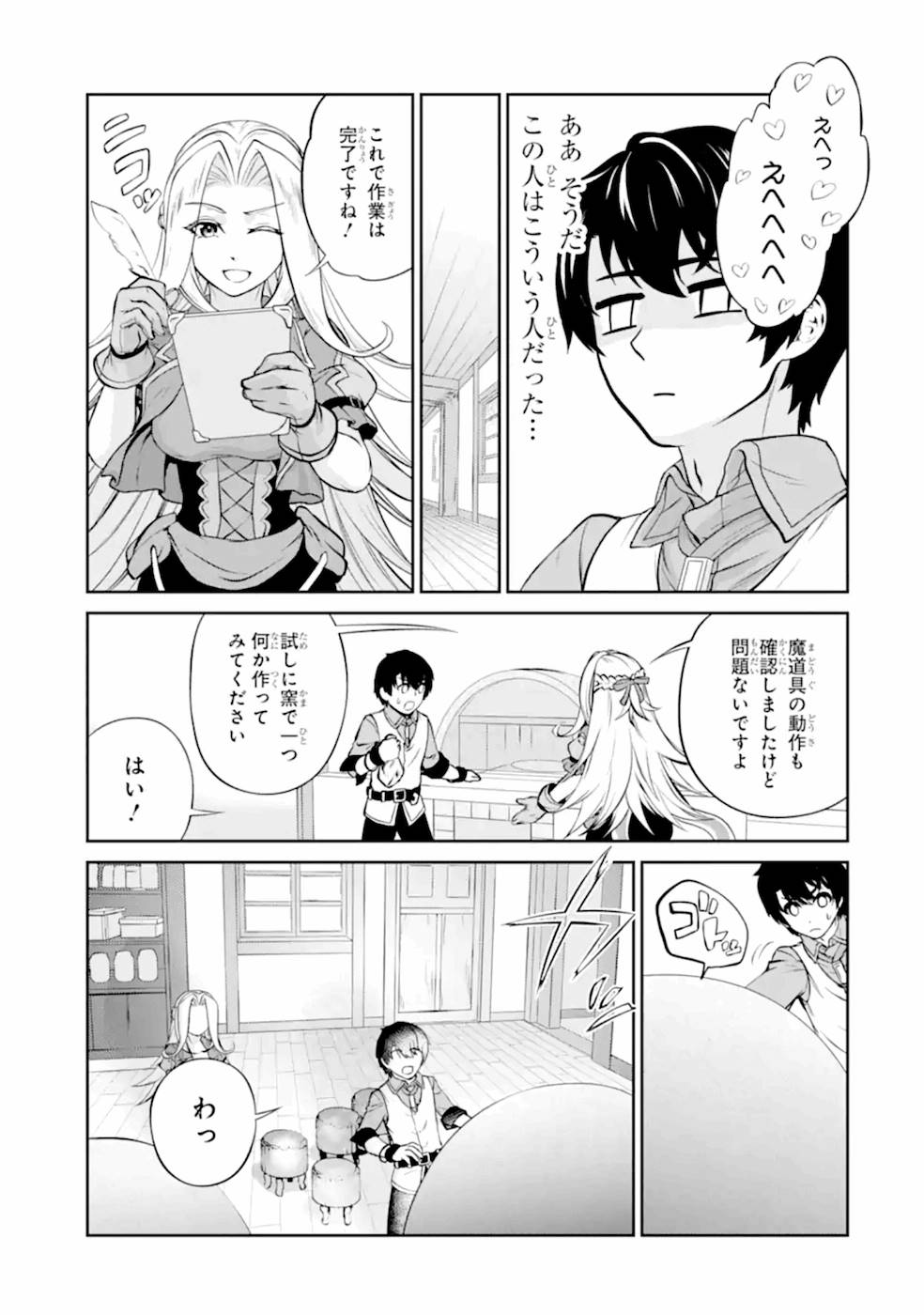 RENKINJUTSU-SHIDESU. JICHOU WA GOMIBAKO NI SUTETE KIMASHITA. (MANGA) - raw - Chapter 9 - https://jpdd.ccdd.to/JPDD/renkinjutsushidesujichouwagomibakonisutetekimashitamanga/187005/eogfa4ucam1.jpg