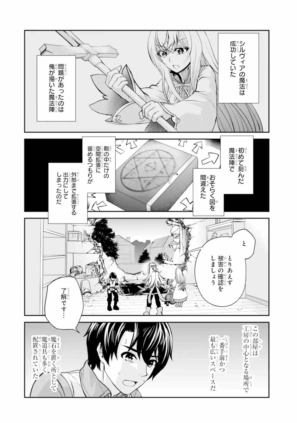 RENKINJUTSU-SHIDESU. JICHOU WA GOMIBAKO NI SUTETE KIMASHITA. (MANGA) - raw - Chapter 9 - https://jpdd.ccdd.to/JPDD/renkinjutsushidesujichouwagomibakonisutetekimashitamanga/187005/fq21pxa1yfn.jpg