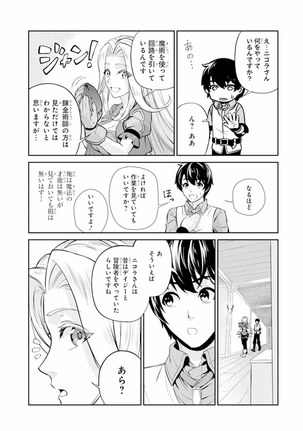 RENKINJUTSU-SHIDESU. JICHOU WA GOMIBAKO NI SUTETE KIMASHITA. (MANGA) - raw - Chapter 9 - https://jpdd.ccdd.to/JPDD/renkinjutsushidesujichouwagomibakonisutetekimashitamanga/187005/gztb3z2ilms.jpg
