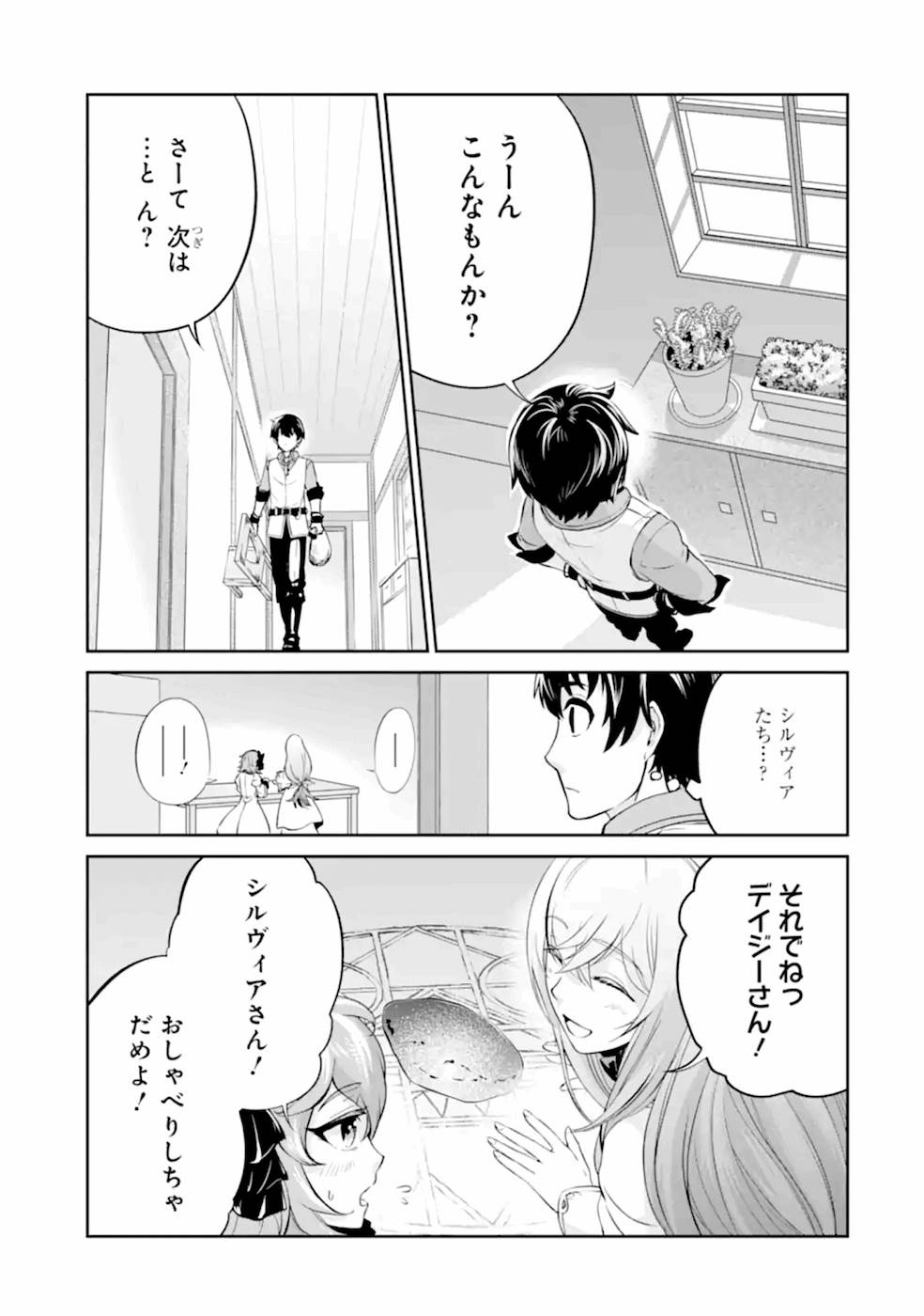 RENKINJUTSU-SHIDESU. JICHOU WA GOMIBAKO NI SUTETE KIMASHITA. (MANGA) - raw - Chapter 9 - https://jpdd.ccdd.to/JPDD/renkinjutsushidesujichouwagomibakonisutetekimashitamanga/187005/jn44qfmr3j1.jpg
