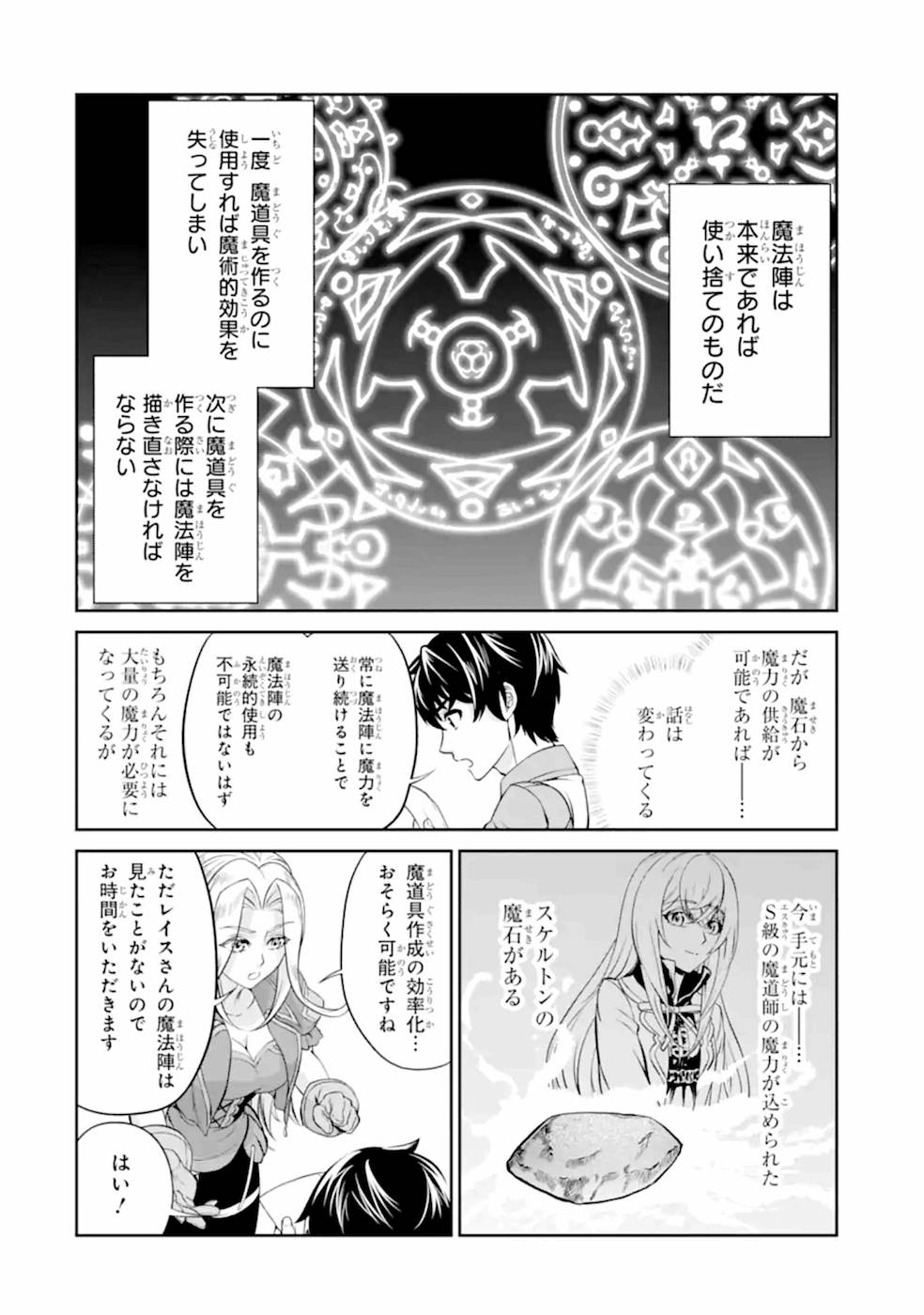 RENKINJUTSU-SHIDESU. JICHOU WA GOMIBAKO NI SUTETE KIMASHITA. (MANGA) - raw - Chapter 9 - https://jpdd.ccdd.to/JPDD/renkinjutsushidesujichouwagomibakonisutetekimashitamanga/187005/k4v4bgho4lz.jpg