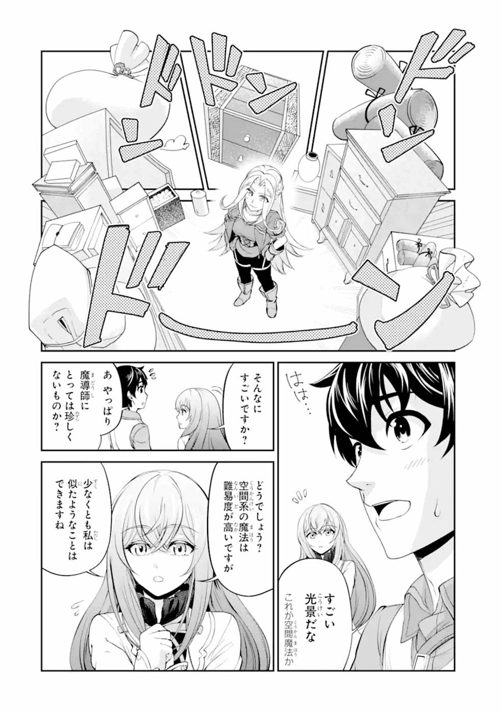 RENKINJUTSU-SHIDESU. JICHOU WA GOMIBAKO NI SUTETE KIMASHITA. (MANGA) - raw - Chapter 9 - https://jpdd.ccdd.to/JPDD/renkinjutsushidesujichouwagomibakonisutetekimashitamanga/187005/pi0ujq13w4v.jpg
