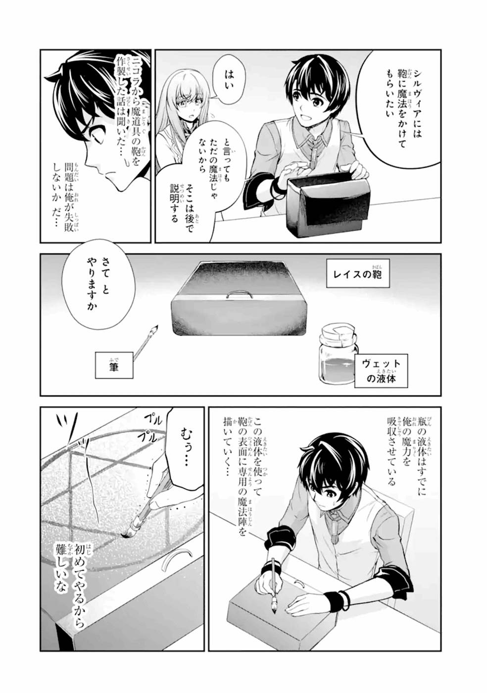 RENKINJUTSU-SHIDESU. JICHOU WA GOMIBAKO NI SUTETE KIMASHITA. (MANGA) - raw - Chapter 9 - https://jpdd.ccdd.to/JPDD/renkinjutsushidesujichouwagomibakonisutetekimashitamanga/187005/rbknmucvlnl.jpg