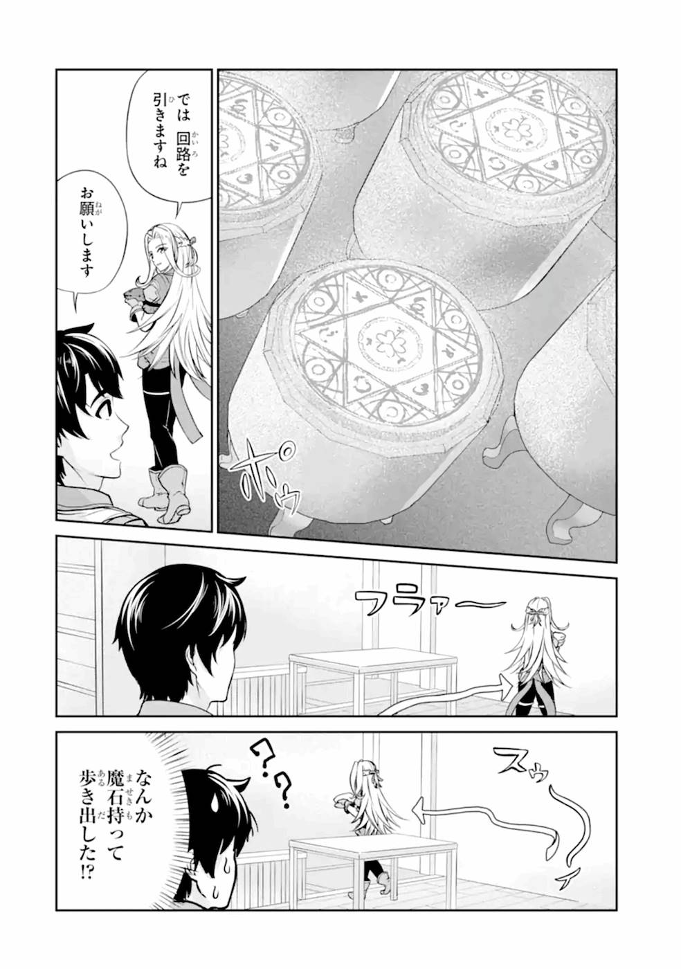 RENKINJUTSU-SHIDESU. JICHOU WA GOMIBAKO NI SUTETE KIMASHITA. (MANGA) - raw - Chapter 9 - https://jpdd.ccdd.to/JPDD/renkinjutsushidesujichouwagomibakonisutetekimashitamanga/187005/yepplmbok1w.jpg